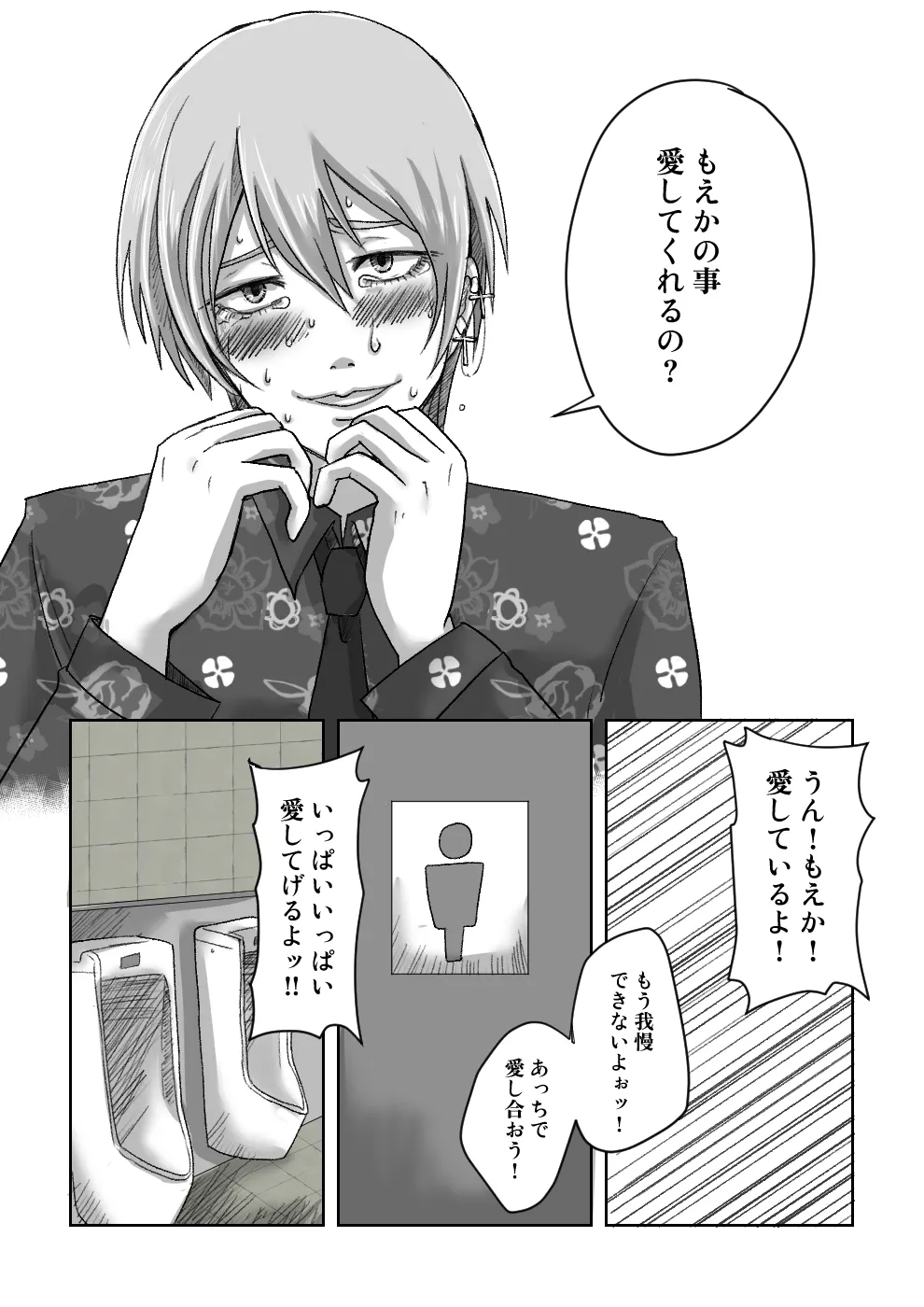 女装配信者もえかと便所で愛し合ってみた Page.3