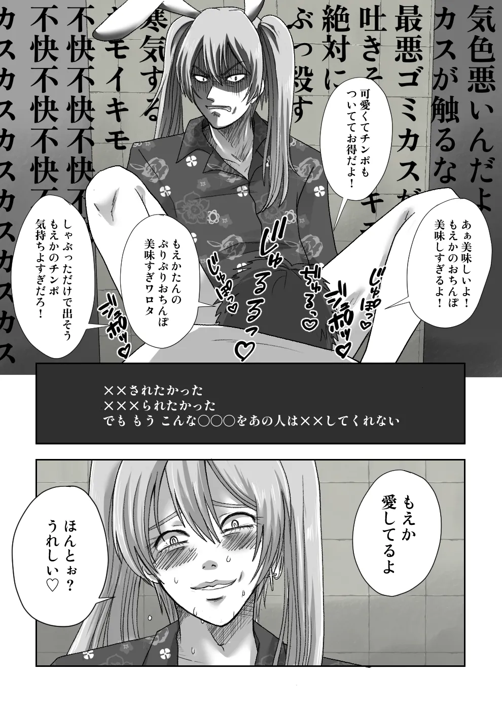 女装配信者もえかと便所で愛し合ってみた Page.5