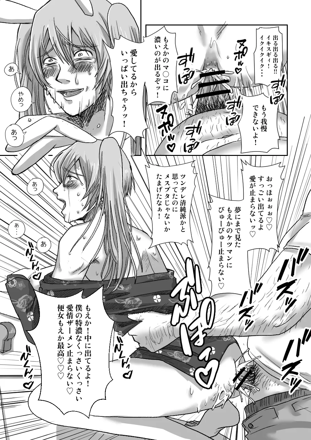女装配信者もえかと便所で愛し合ってみた Page.8
