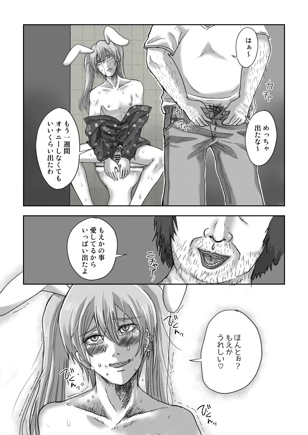 女装配信者もえかと便所で愛し合ってみた Page.9