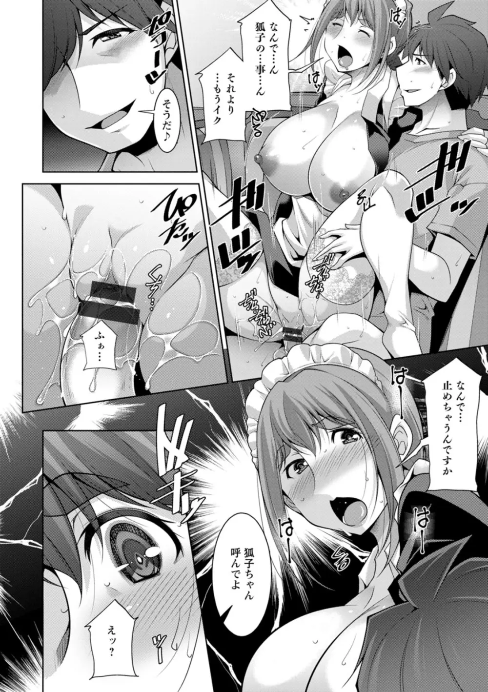いざないの島 Page.110