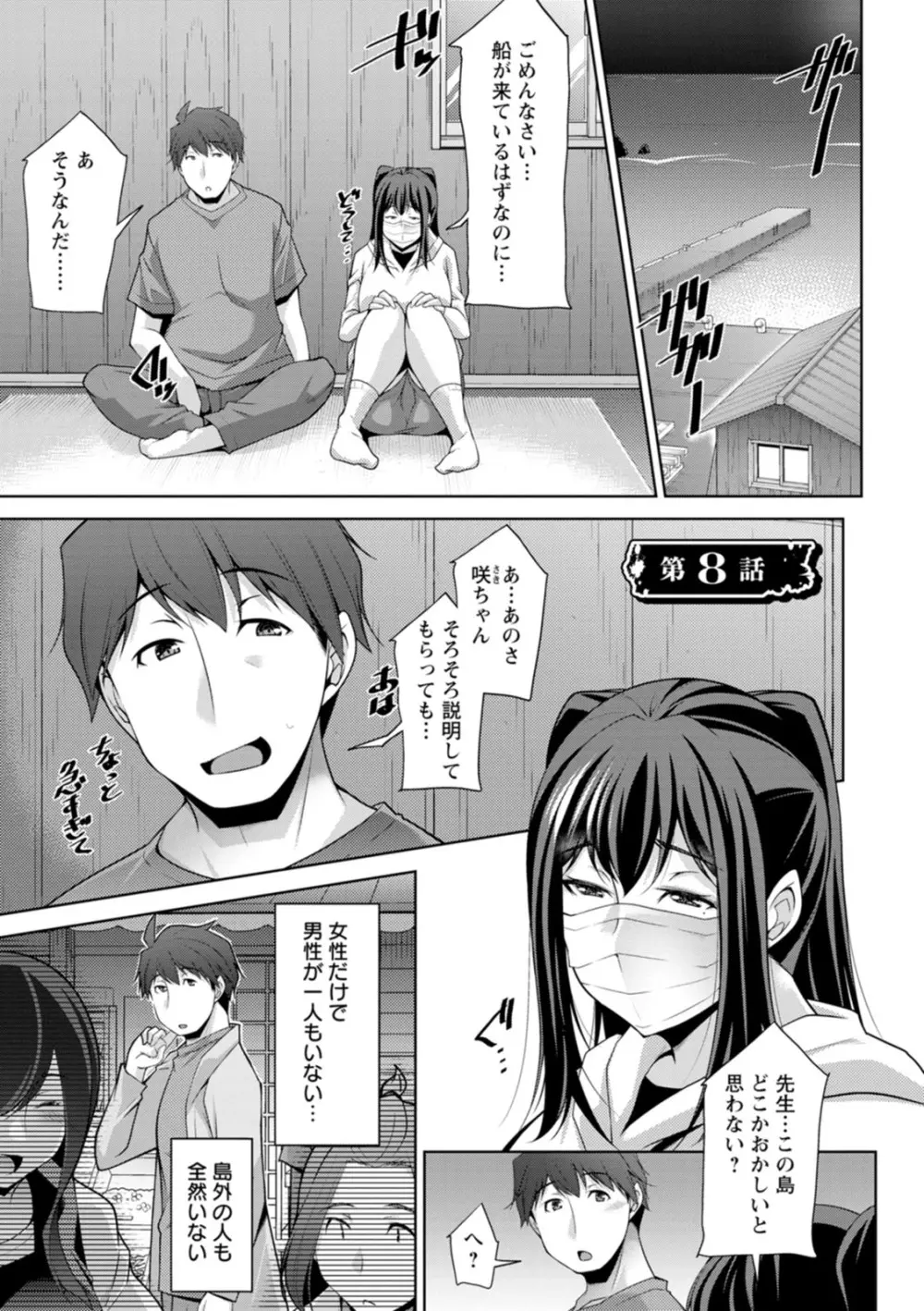 いざないの島 Page.153