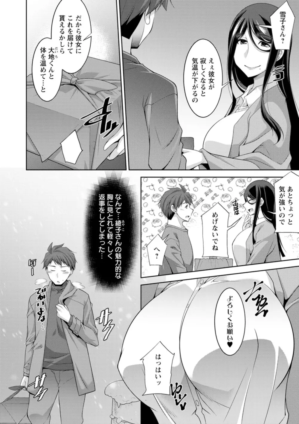 いざないの島 Page.46