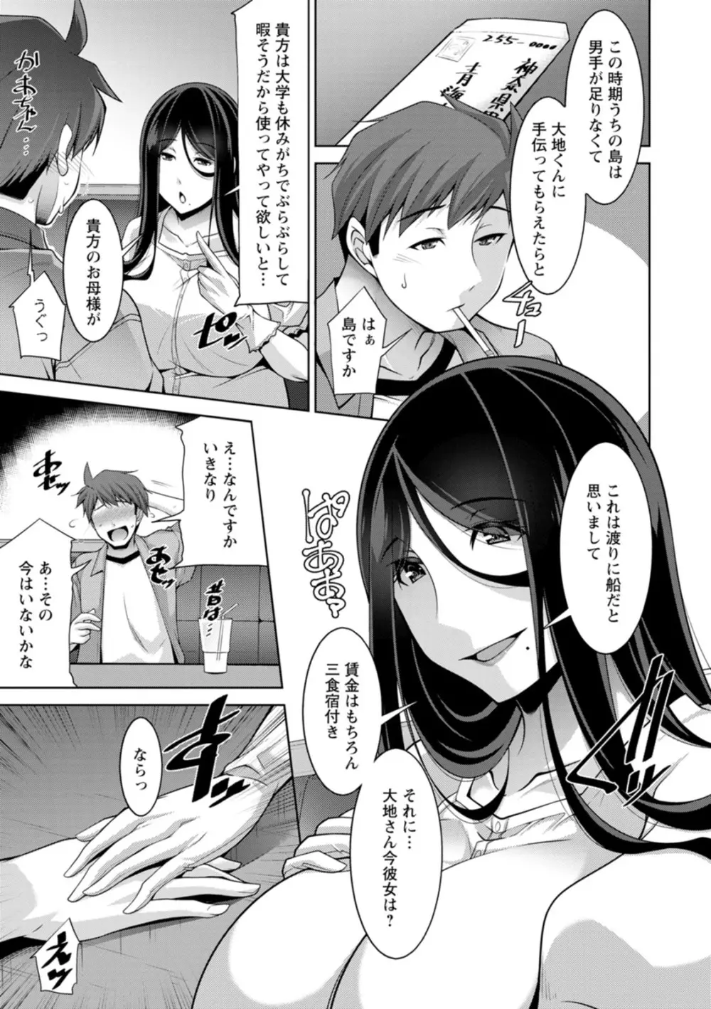 いざないの島 Page.9
