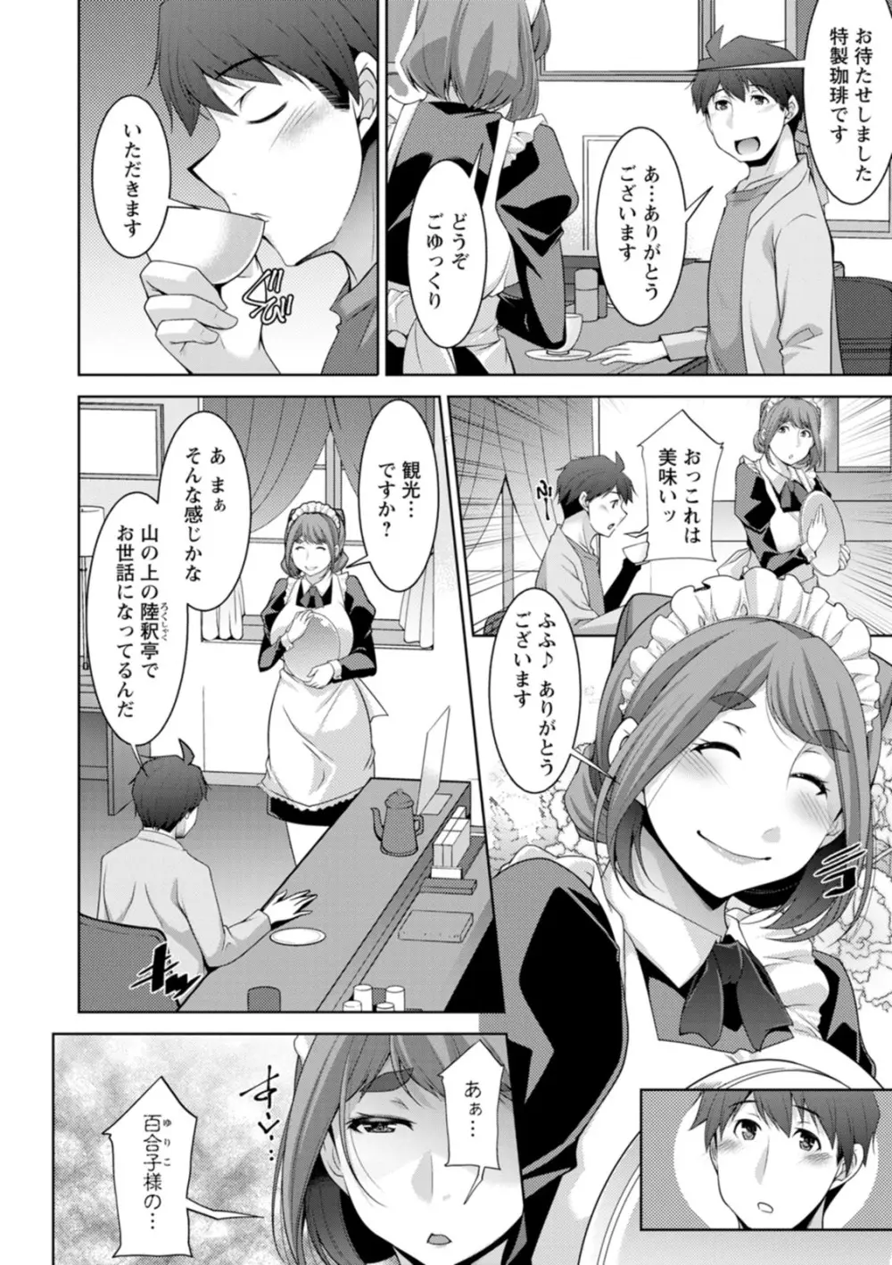いざないの島 Page.90
