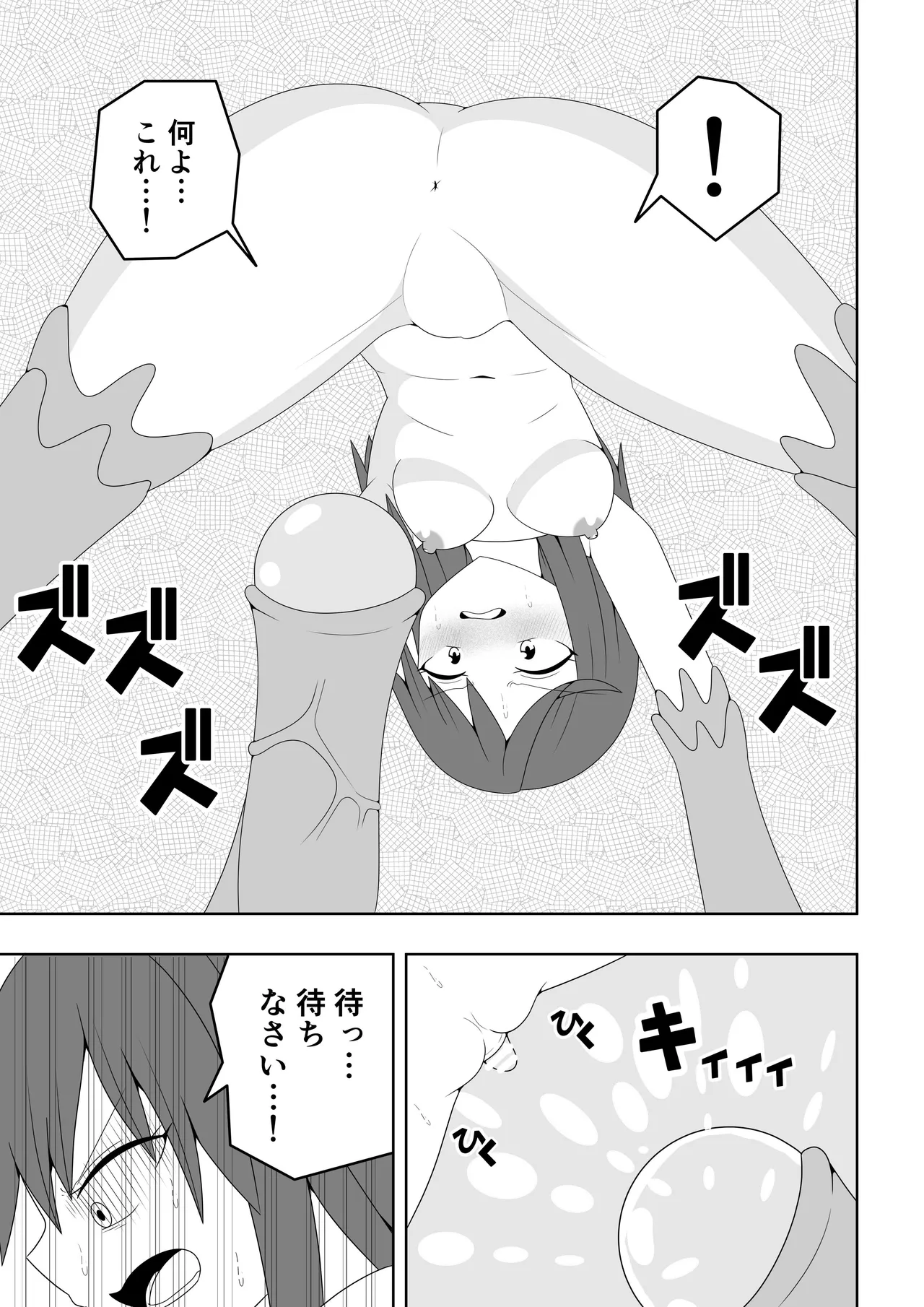 つるぺたふたなり娘アルト~エロダンジョン搾精編~ Page.24