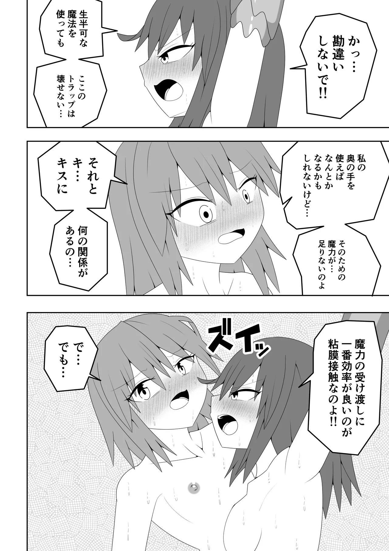 つるぺたふたなり娘アルト~エロダンジョン搾精編~ Page.65