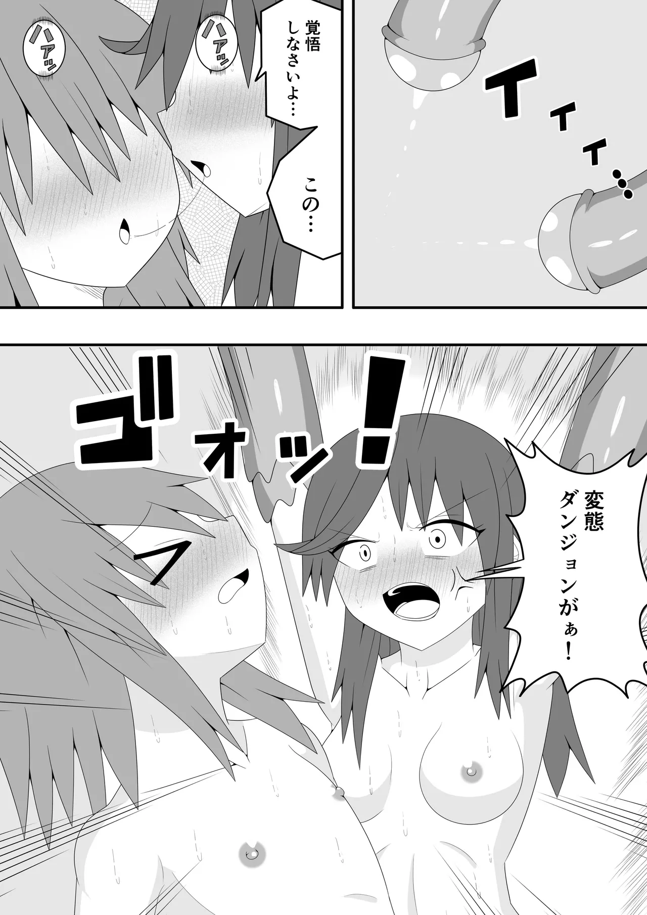 つるぺたふたなり娘アルト~エロダンジョン搾精編~ Page.71