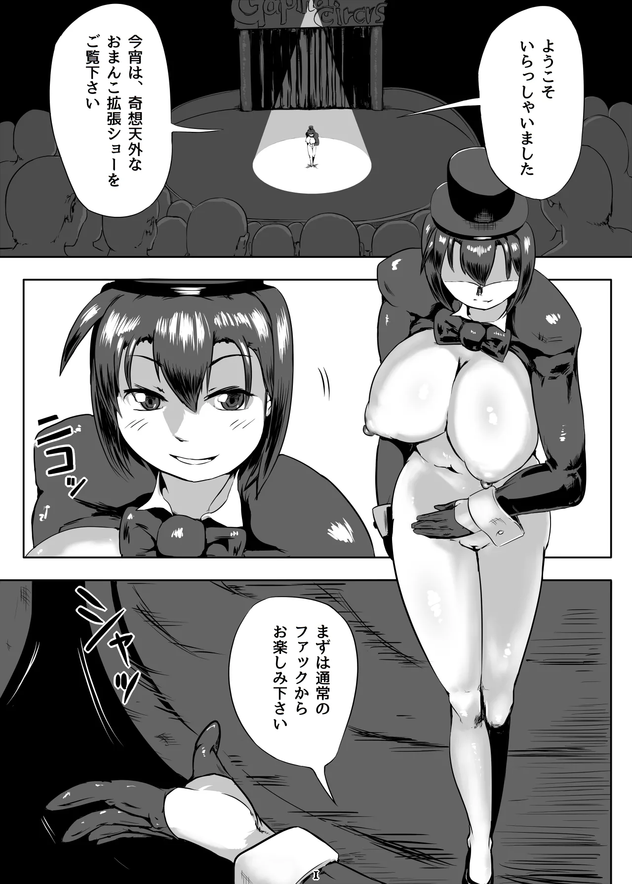 ビッチなシズクさんの拡張サーカス Page.2