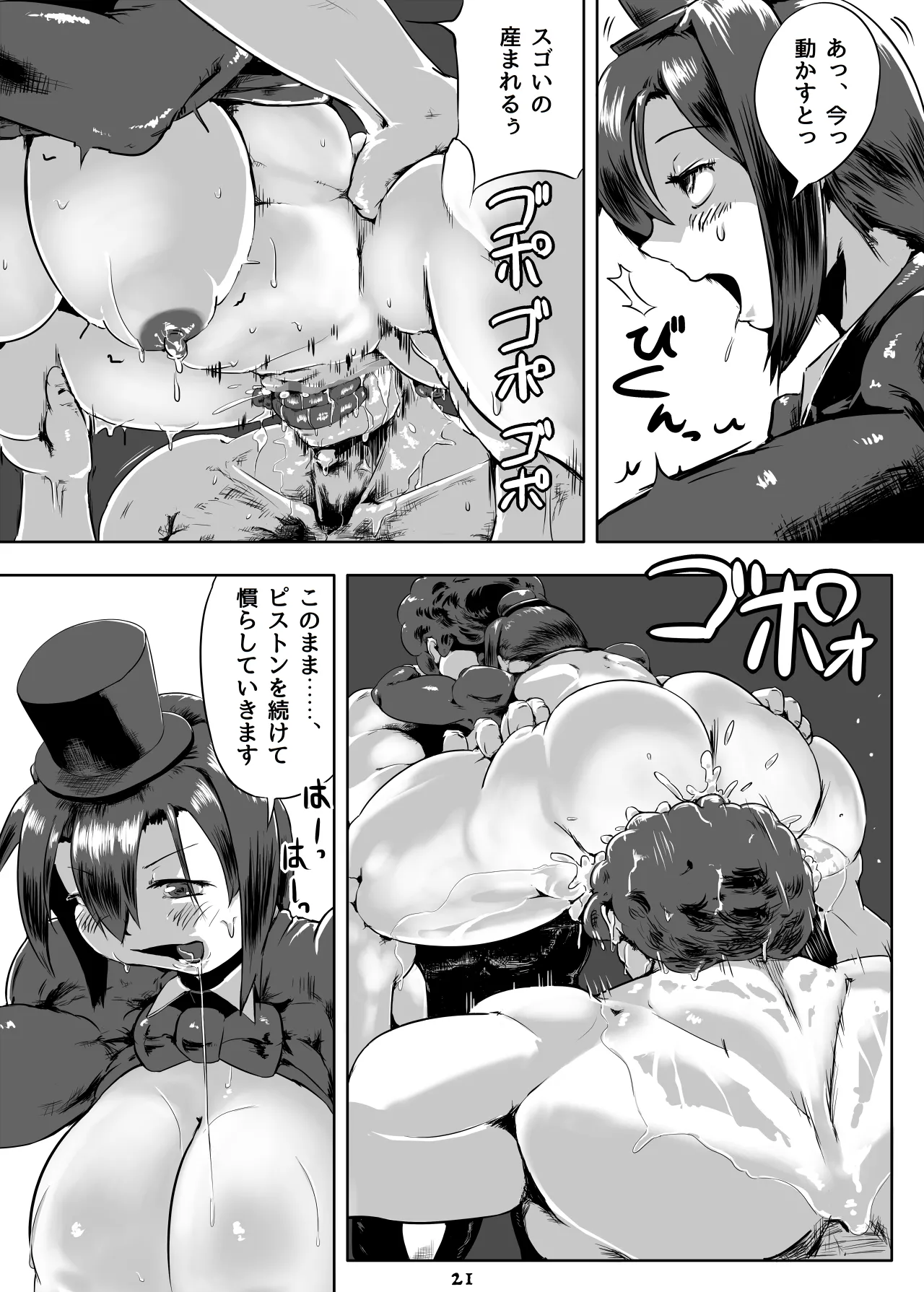 ビッチなシズクさんの拡張サーカス Page.22