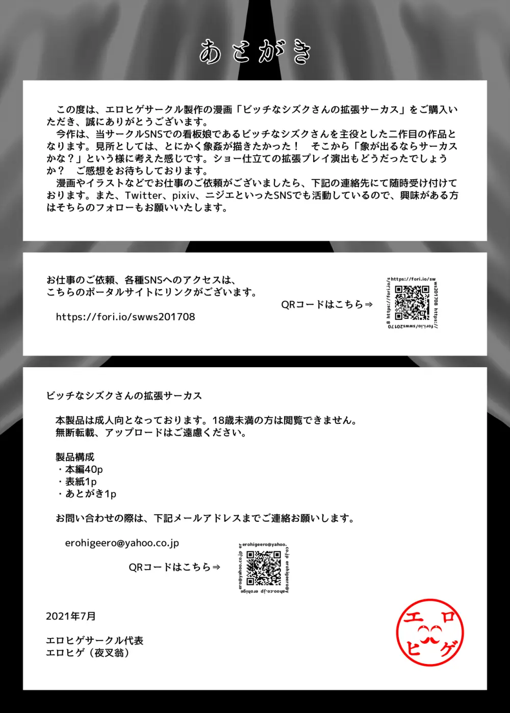 ビッチなシズクさんの拡張サーカス Page.42