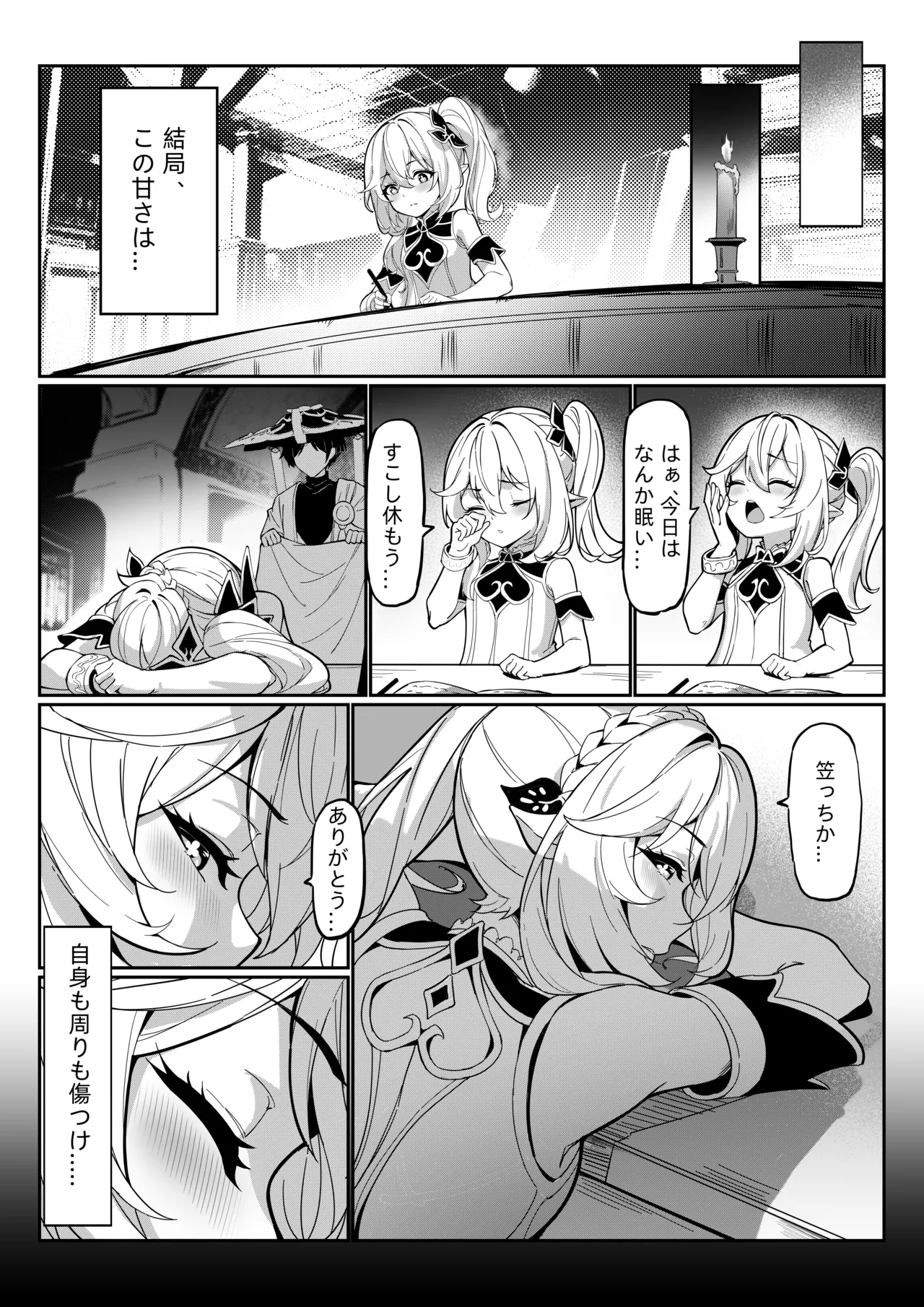ナヒーダ ①-⑨ Page.2