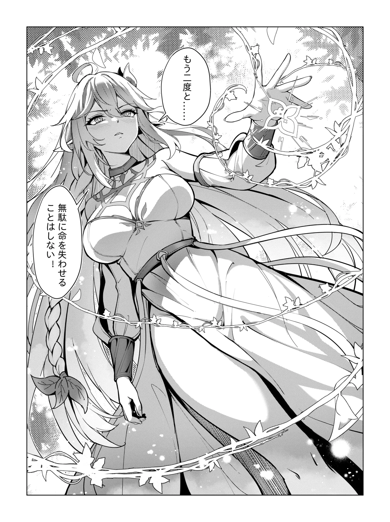 ナヒーダ ①-⑨ Page.23