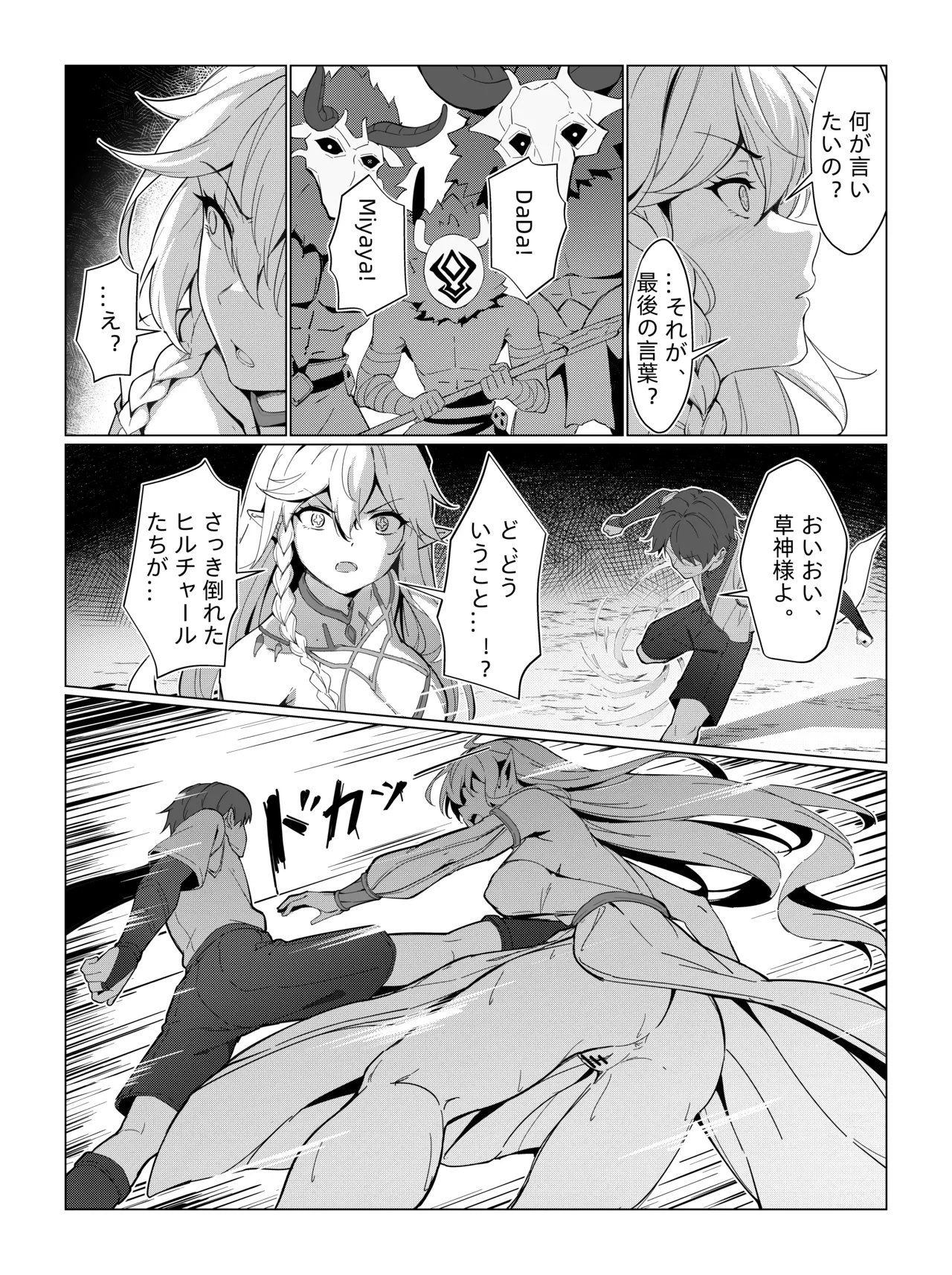 ナヒーダ ①-⑨ Page.26
