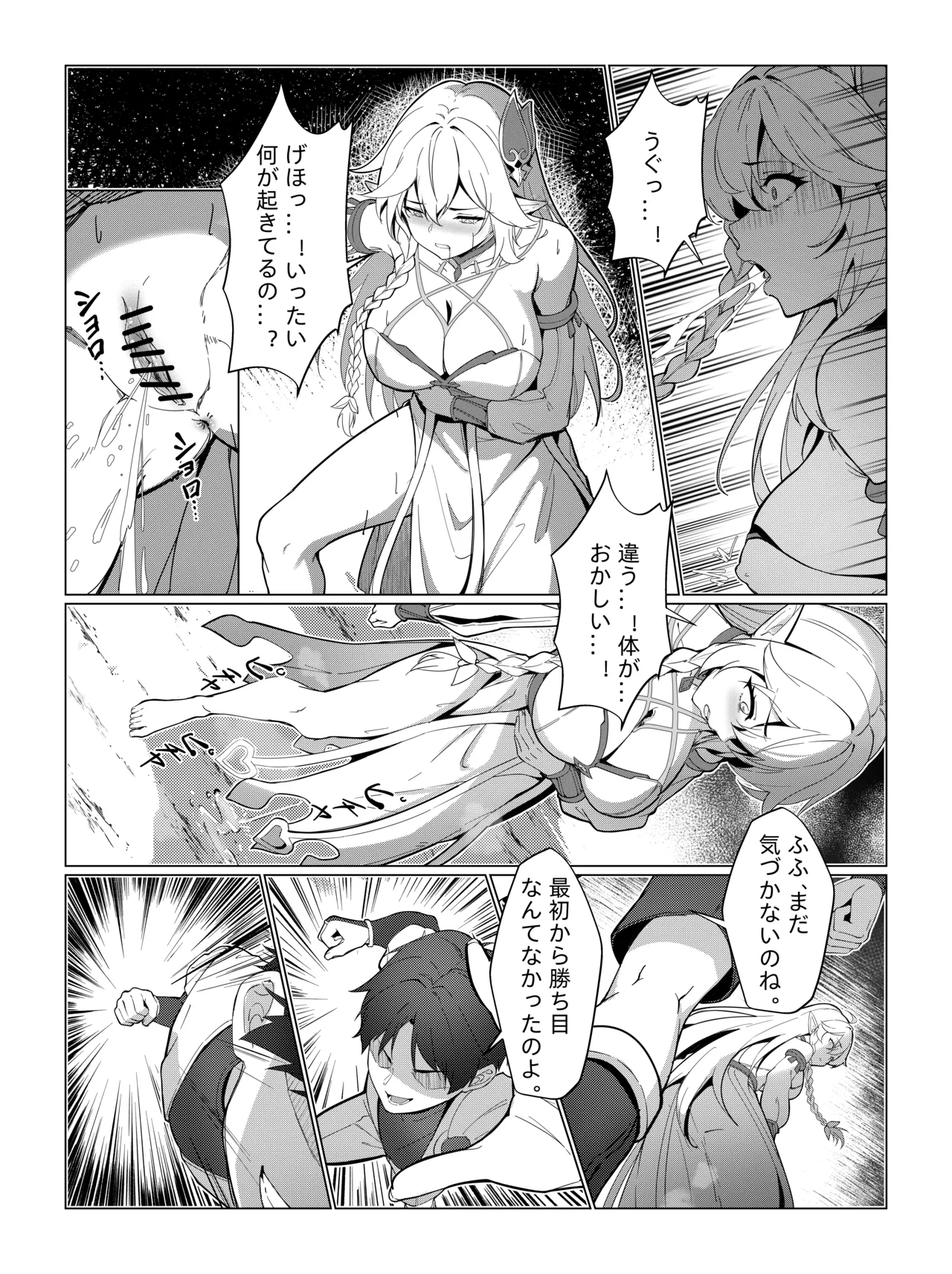 ナヒーダ ①-⑨ Page.27