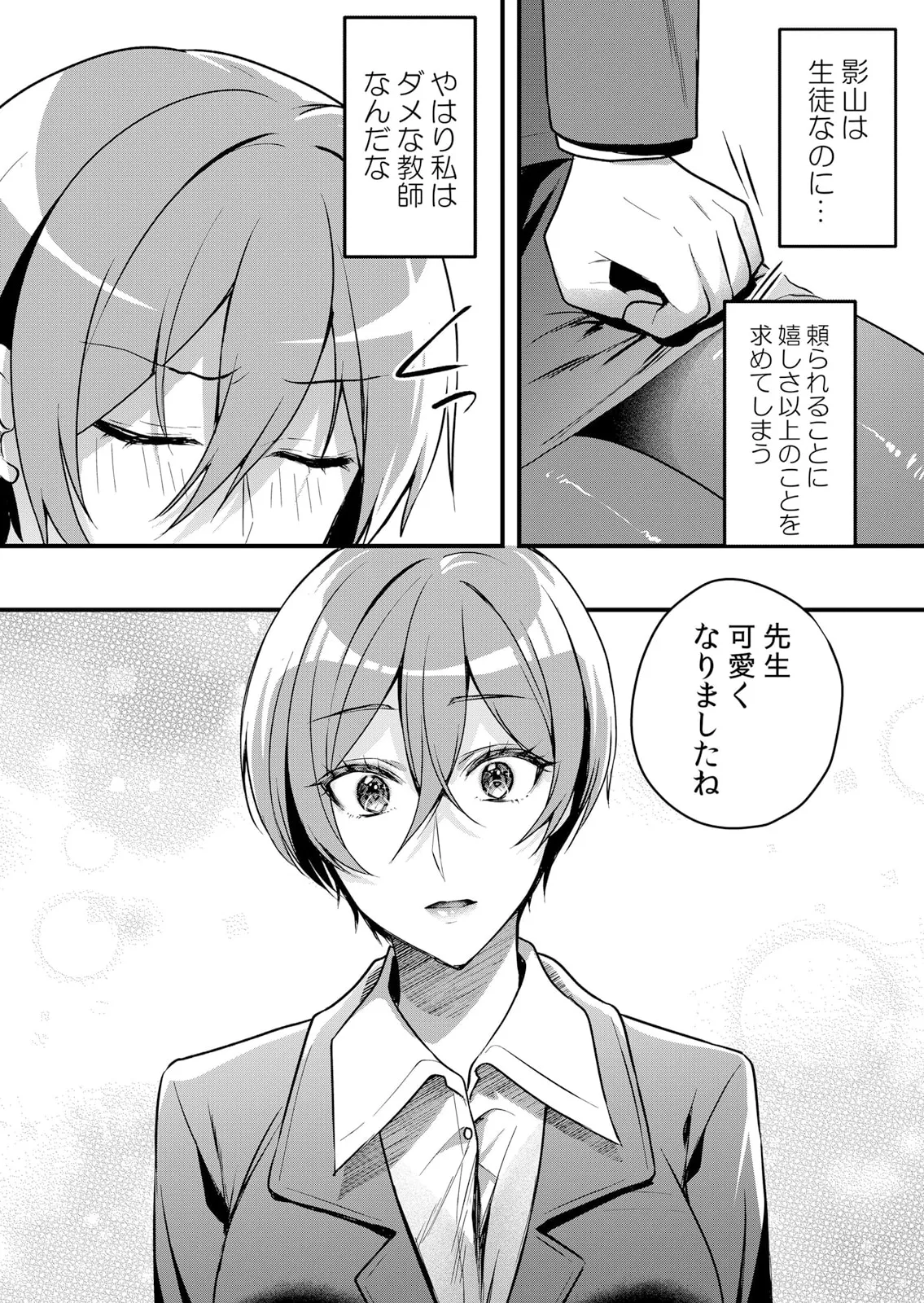 生イキJKに中●し調教~めちゃくちゃに突いて、奥の方に出してあげるね 51-60話 Page.195