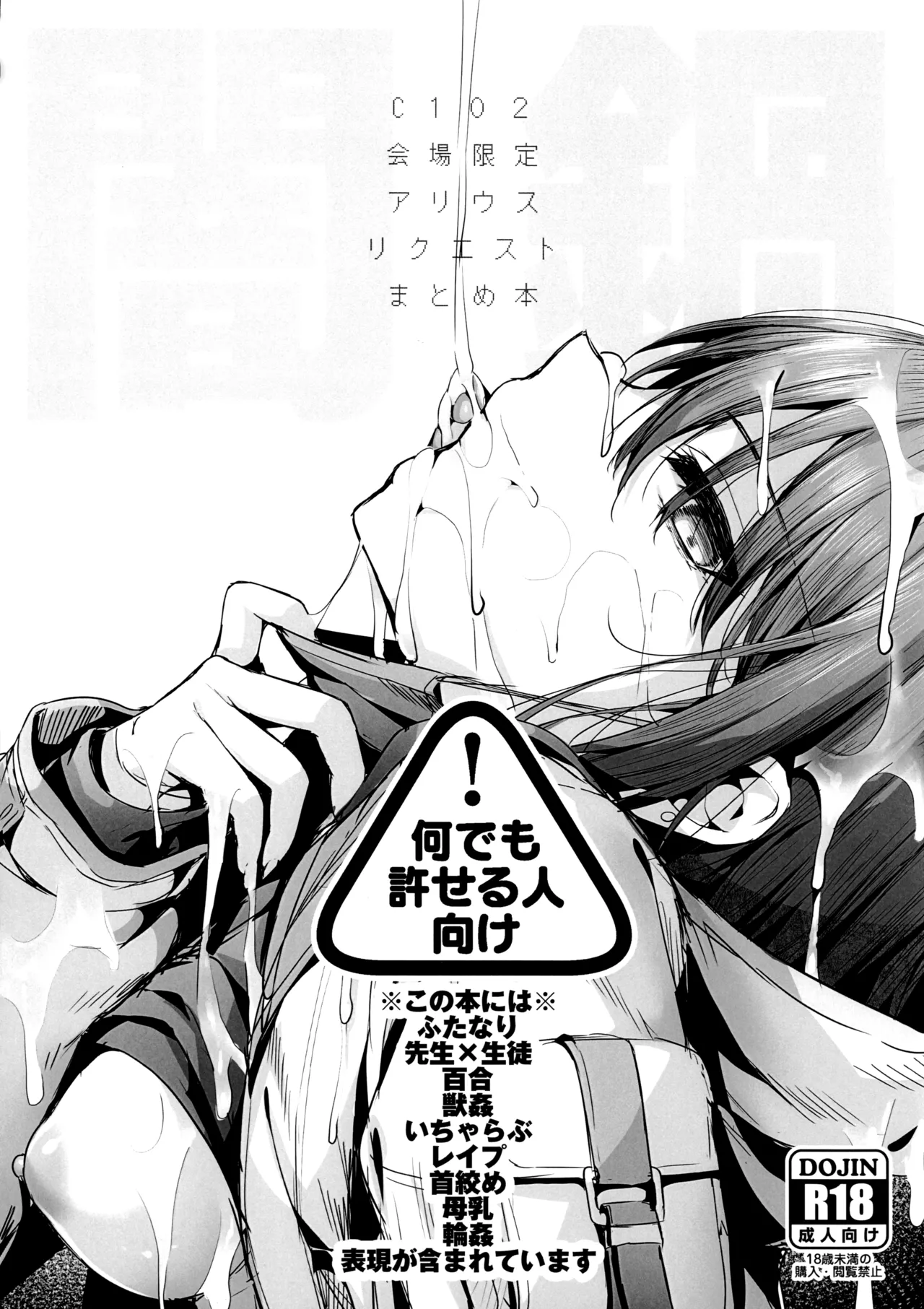 闇鍋 C102会場限定アリウスリクエストまとめ本 Page.1