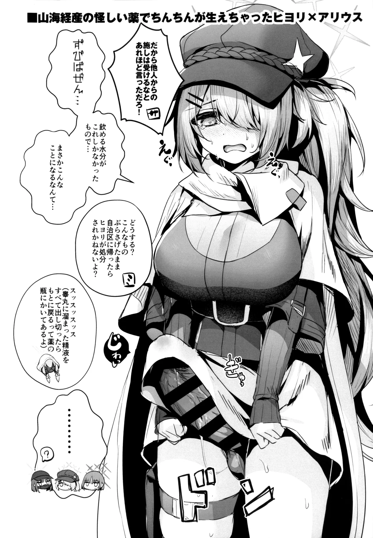 闇鍋 C102会場限定アリウスリクエストまとめ本 Page.4
