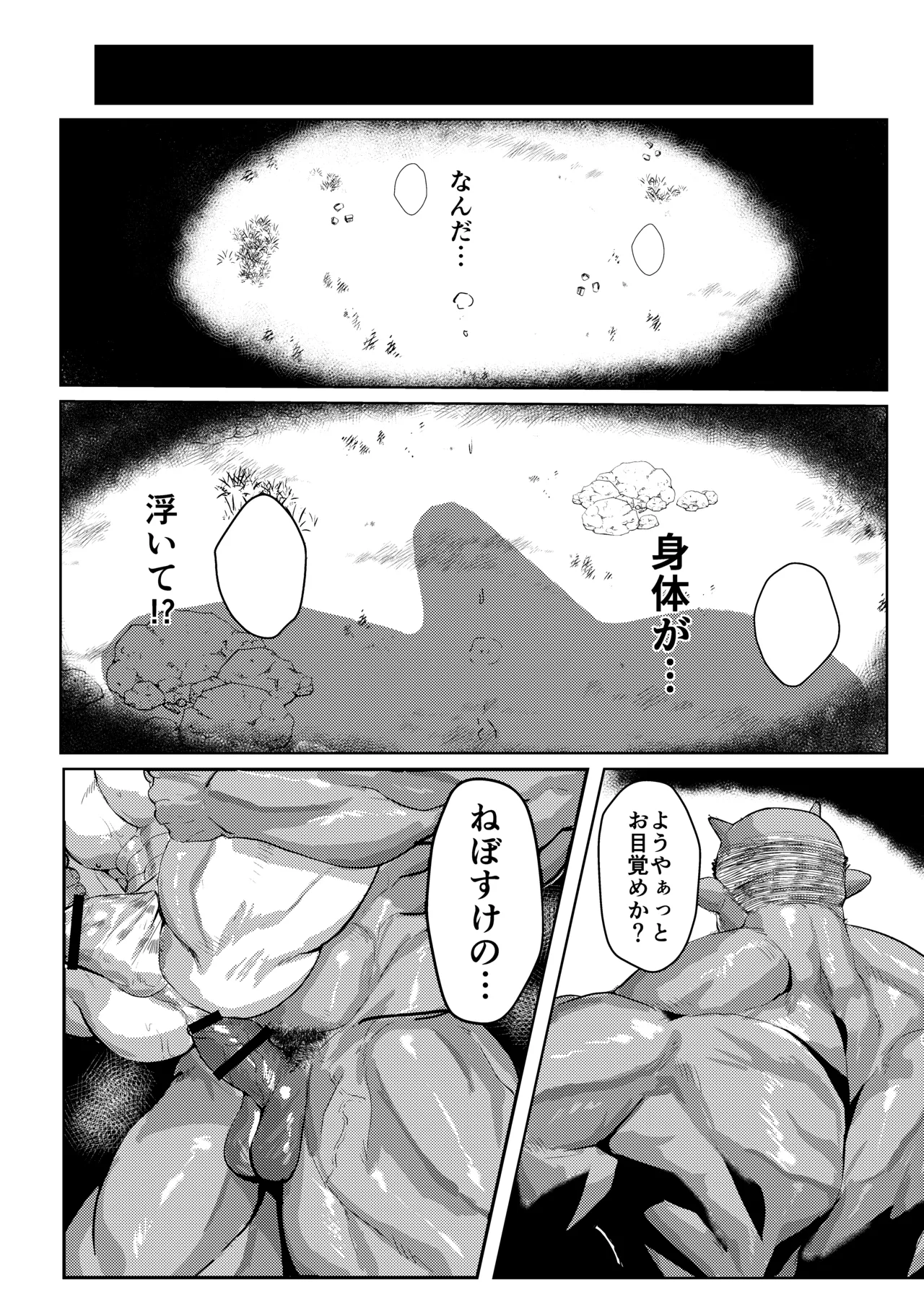 オークになんて負けません！ Page.10