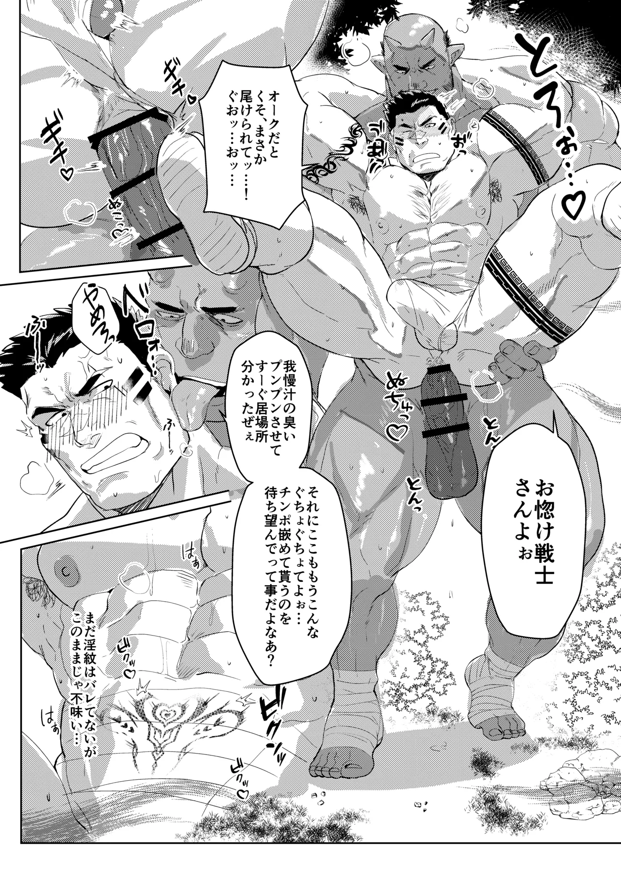 オークになんて負けません！ Page.11