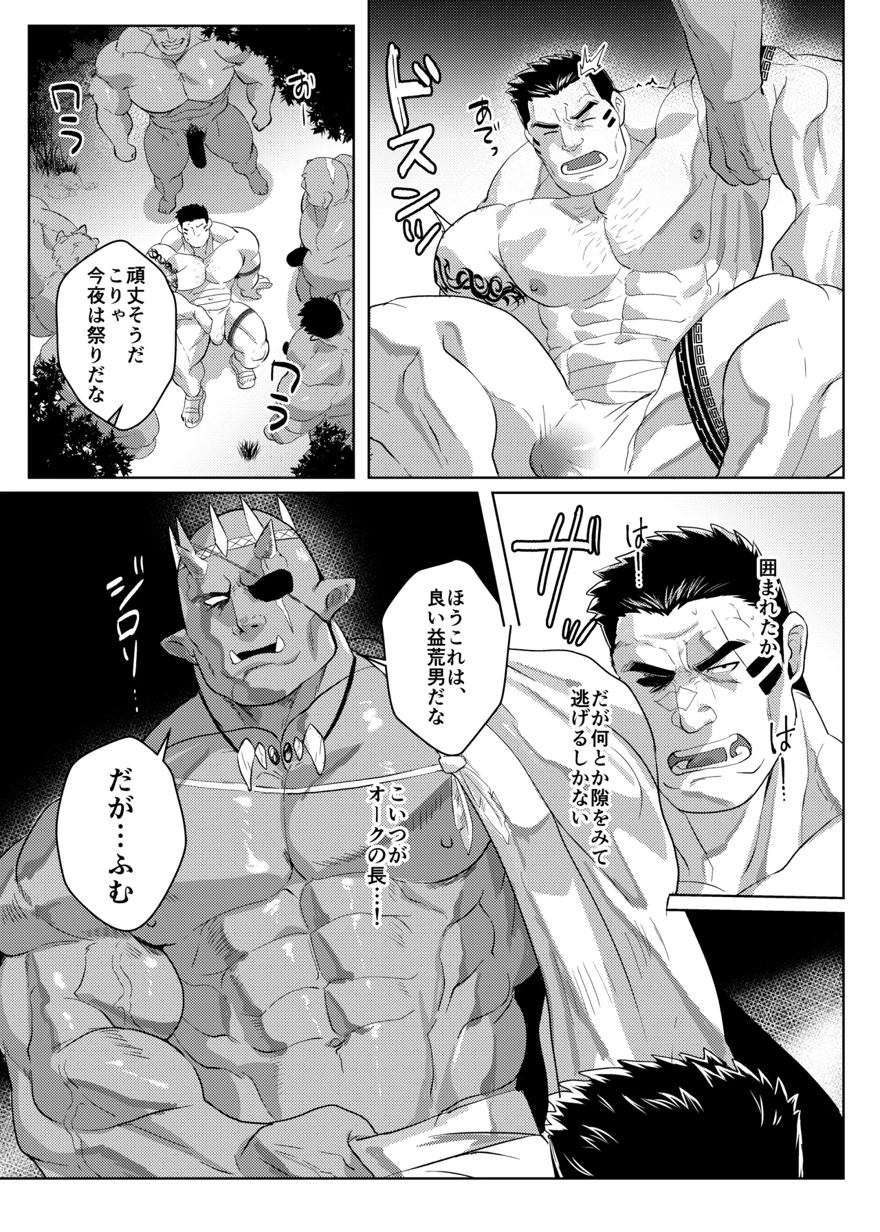 オークになんて負けません！ Page.14