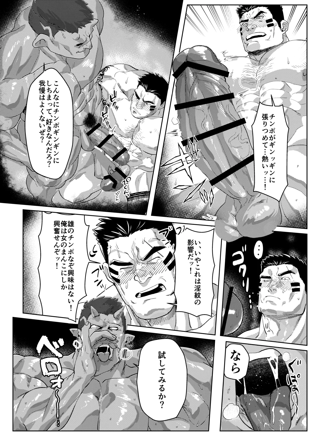 オークになんて負けません！ Page.17