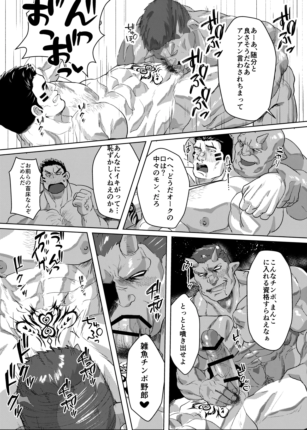 オークになんて負けません！ Page.18
