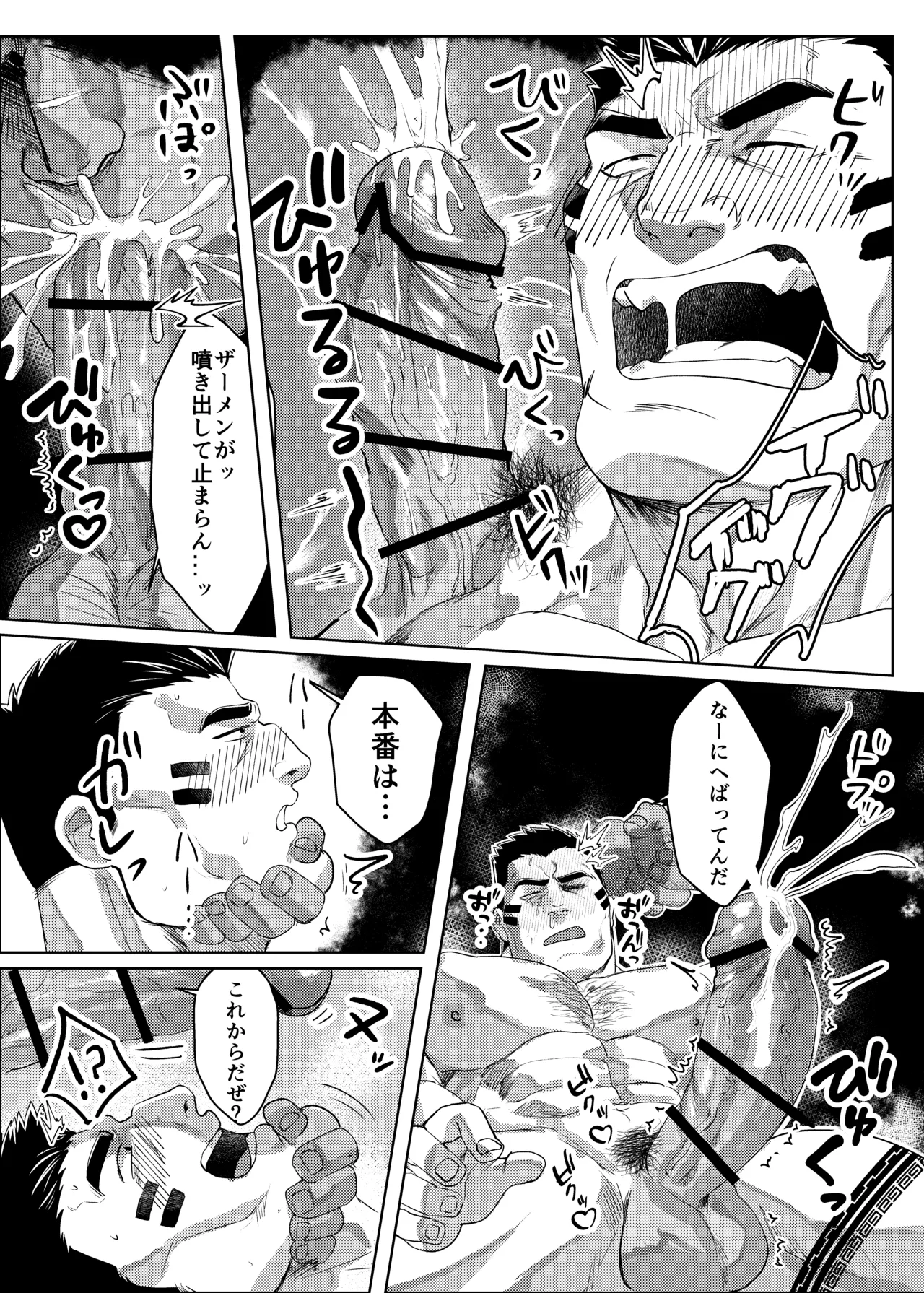オークになんて負けません！ Page.19