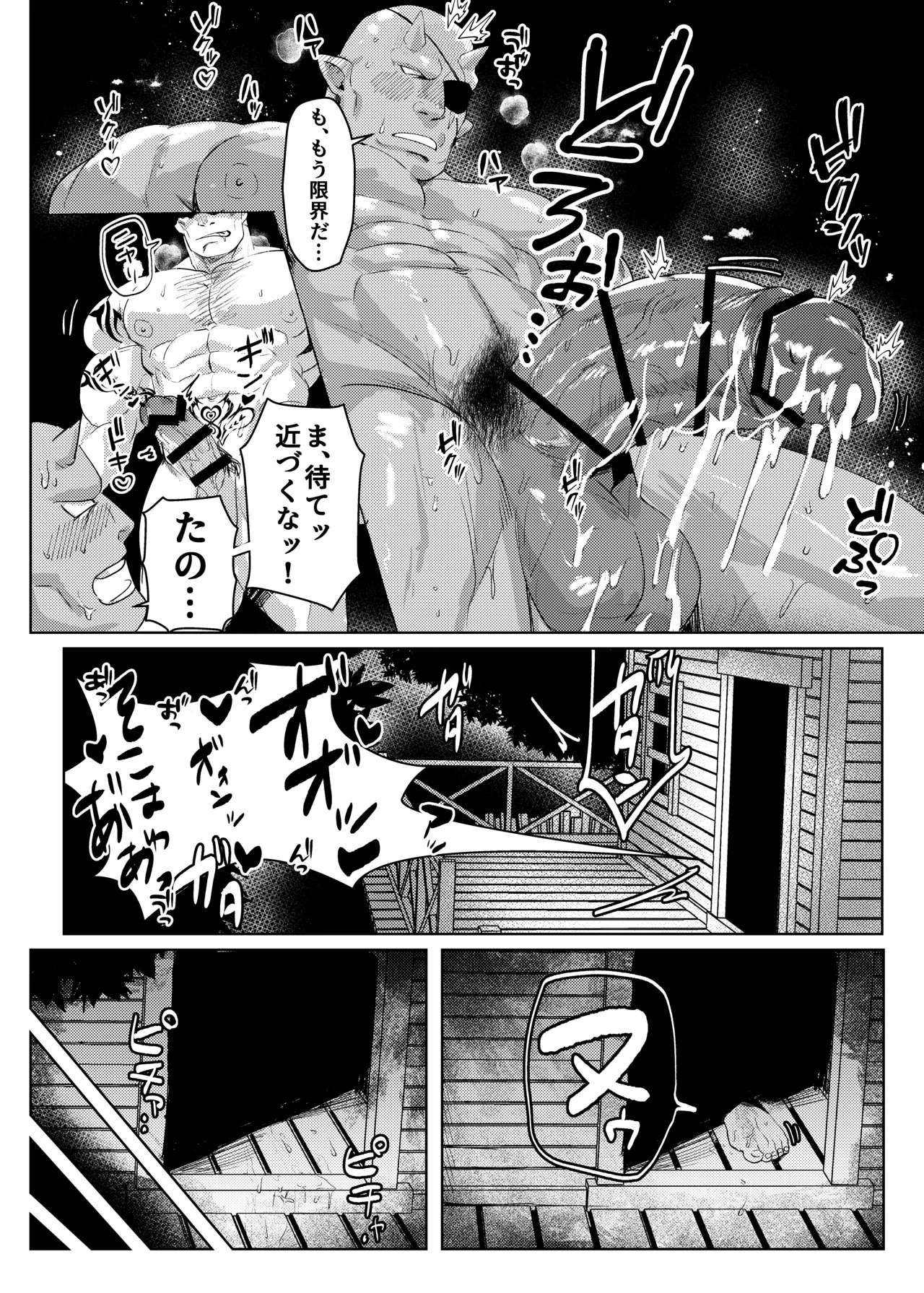 オークになんて負けません！ Page.33