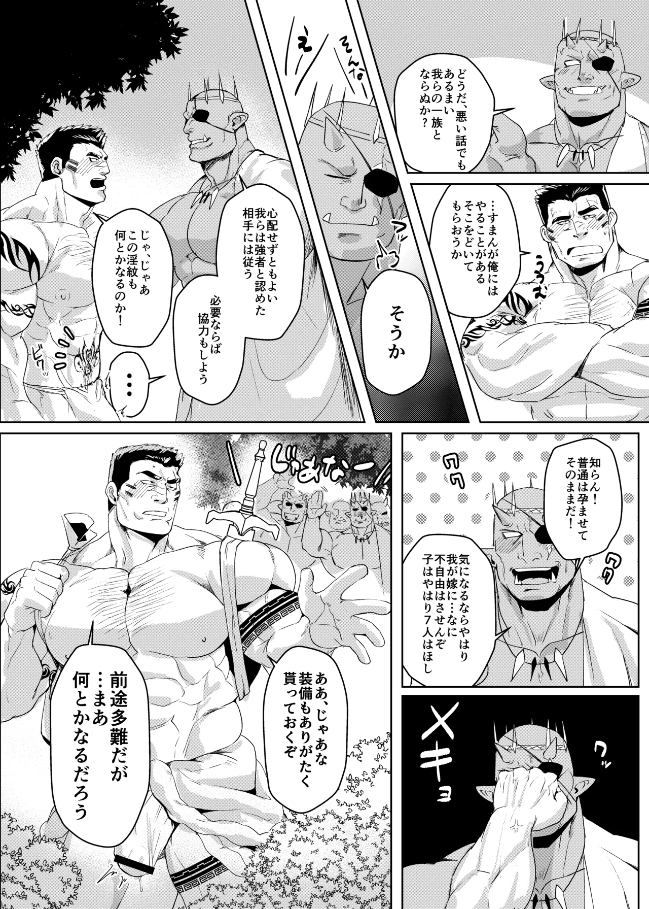 オークになんて負けません！ Page.35