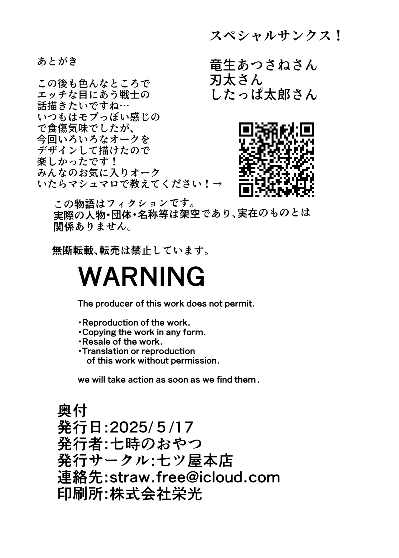 オークになんて負けません！ Page.37