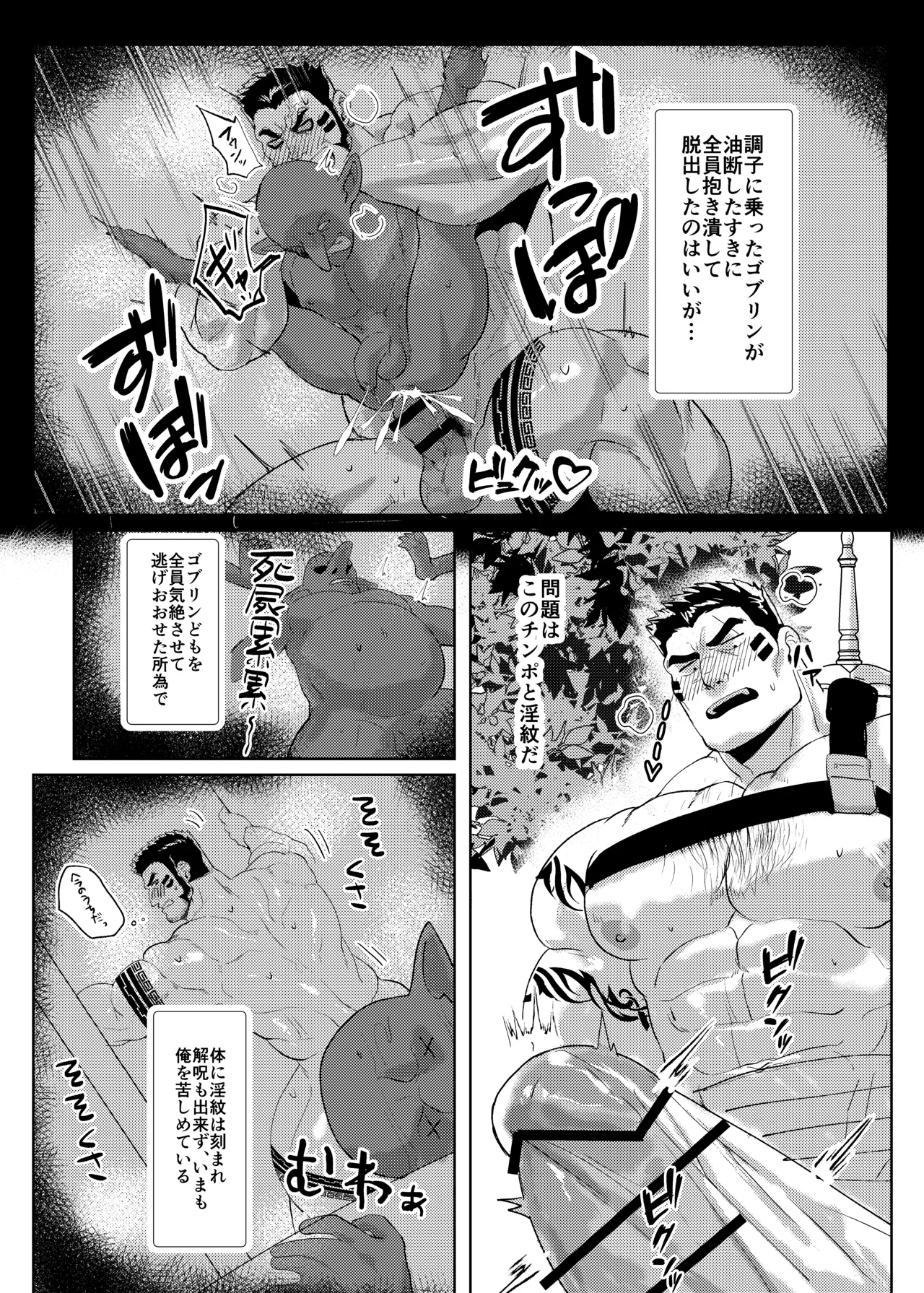 オークになんて負けません！ Page.5