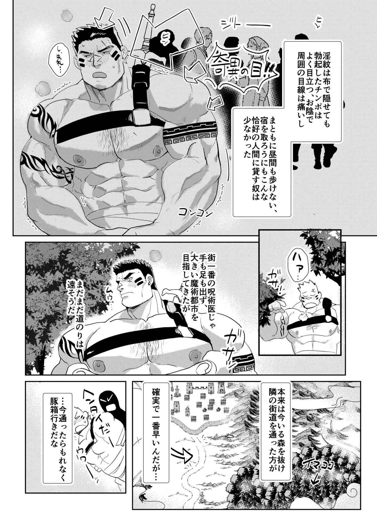 オークになんて負けません！ Page.6