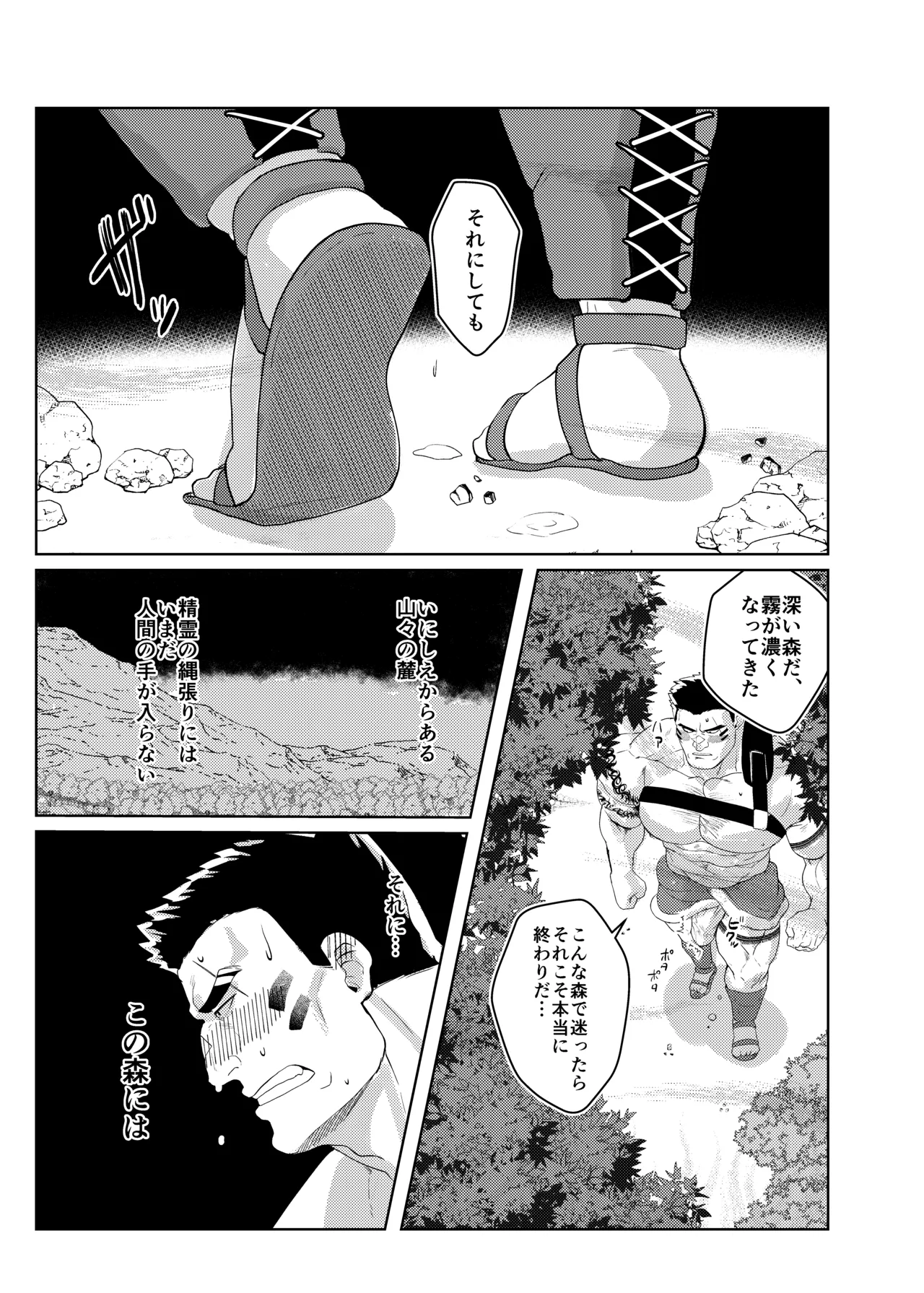 オークになんて負けません！ Page.7