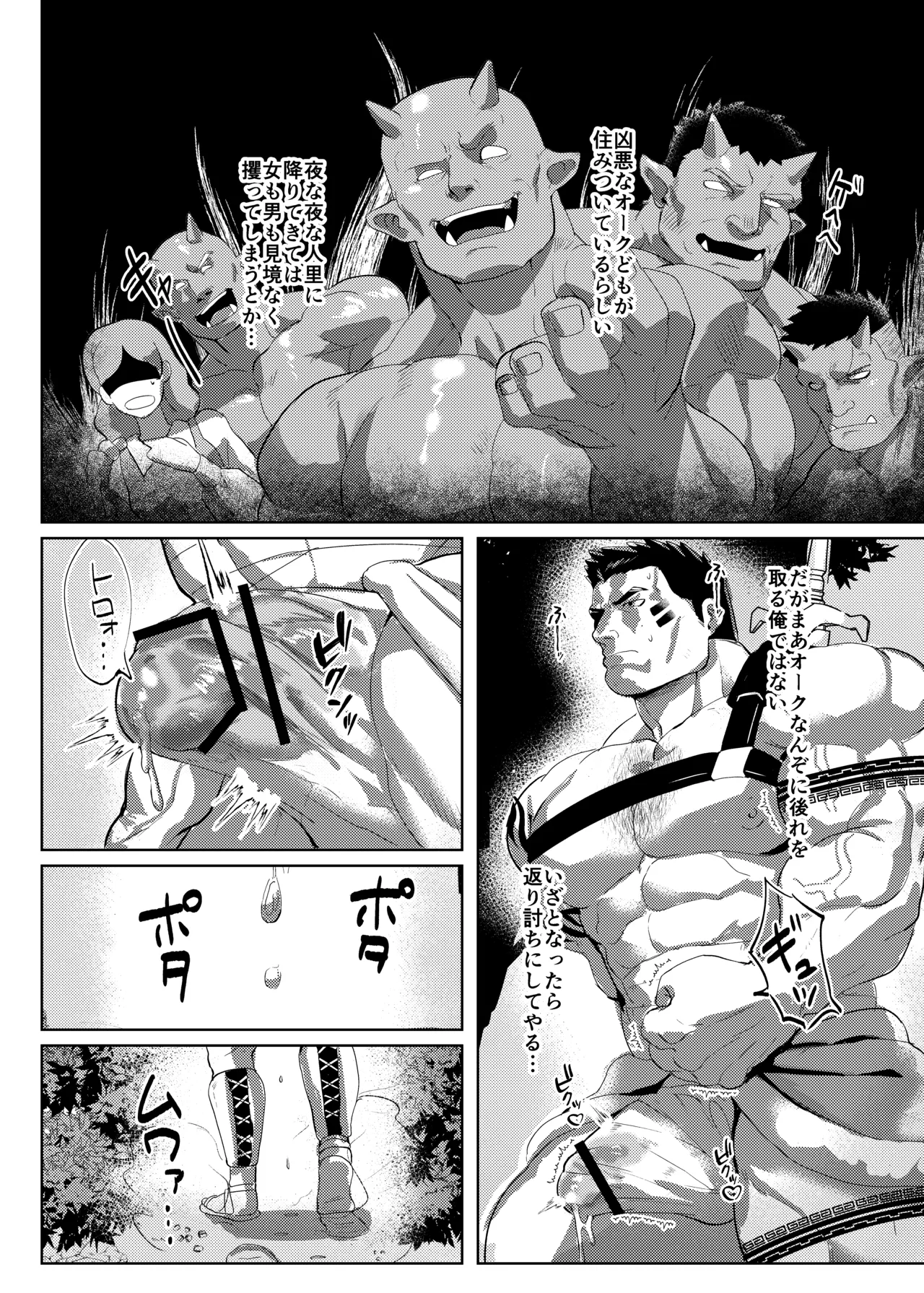 オークになんて負けません！ Page.8