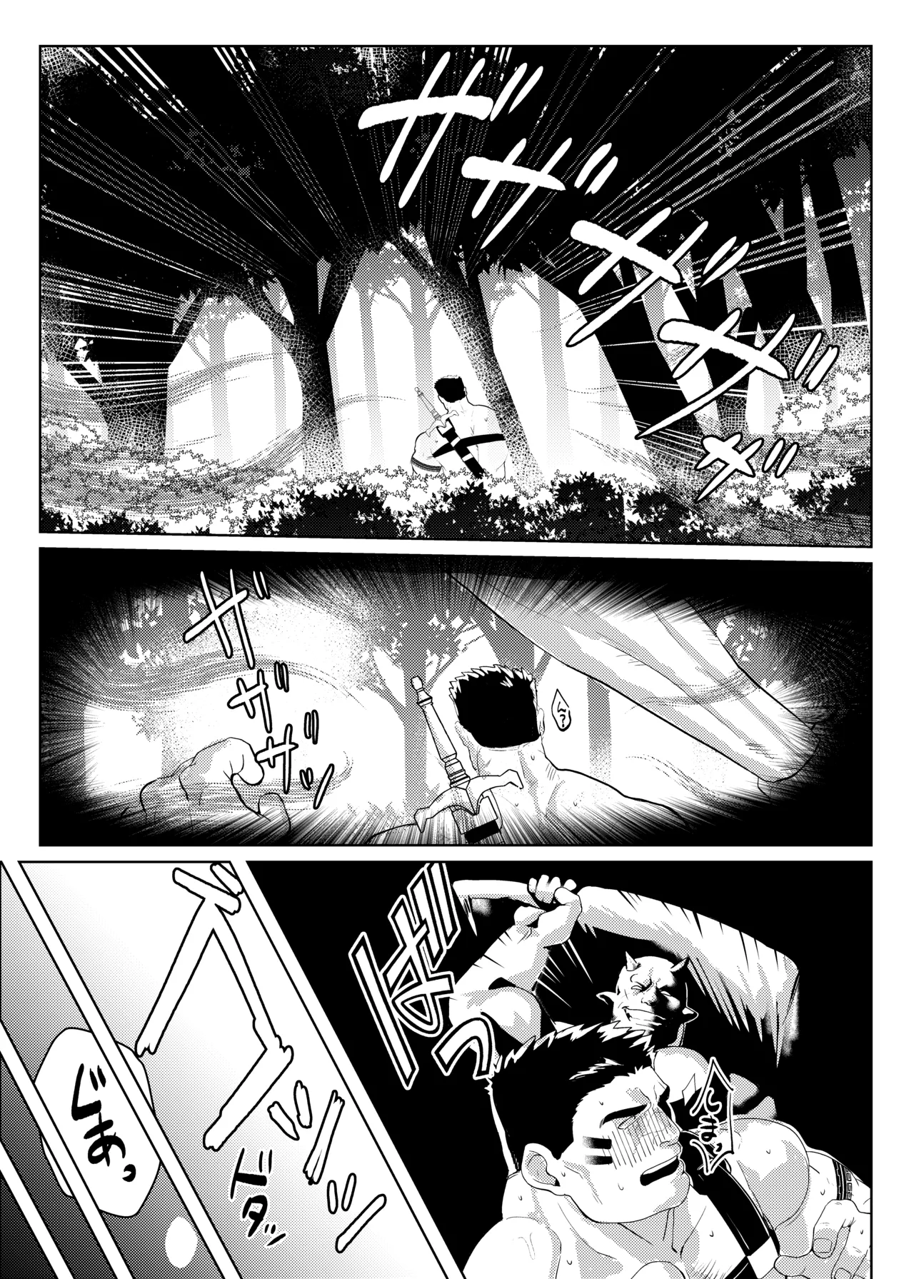 オークになんて負けません！ Page.9
