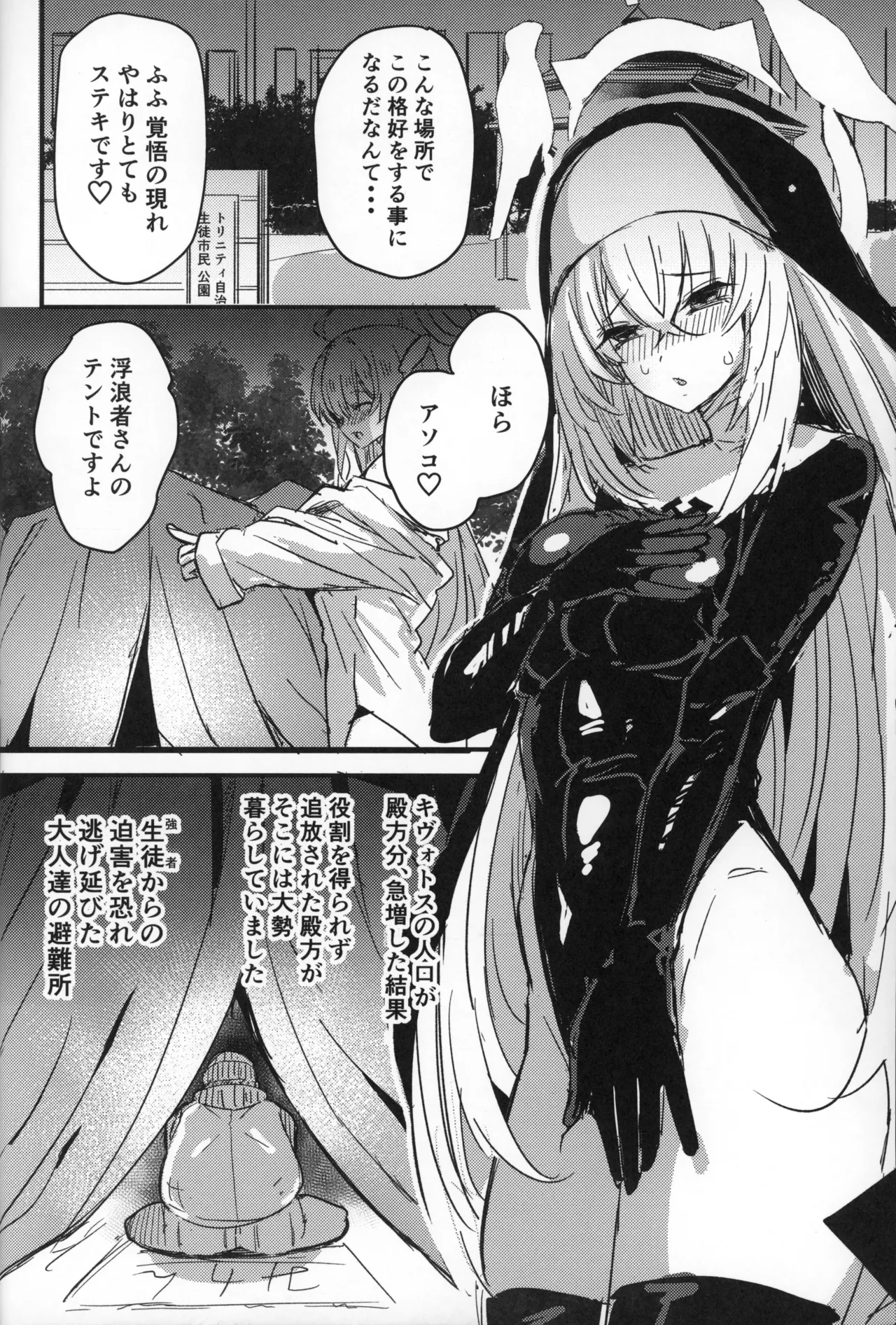 サクラコさまとDT先生 Page.11