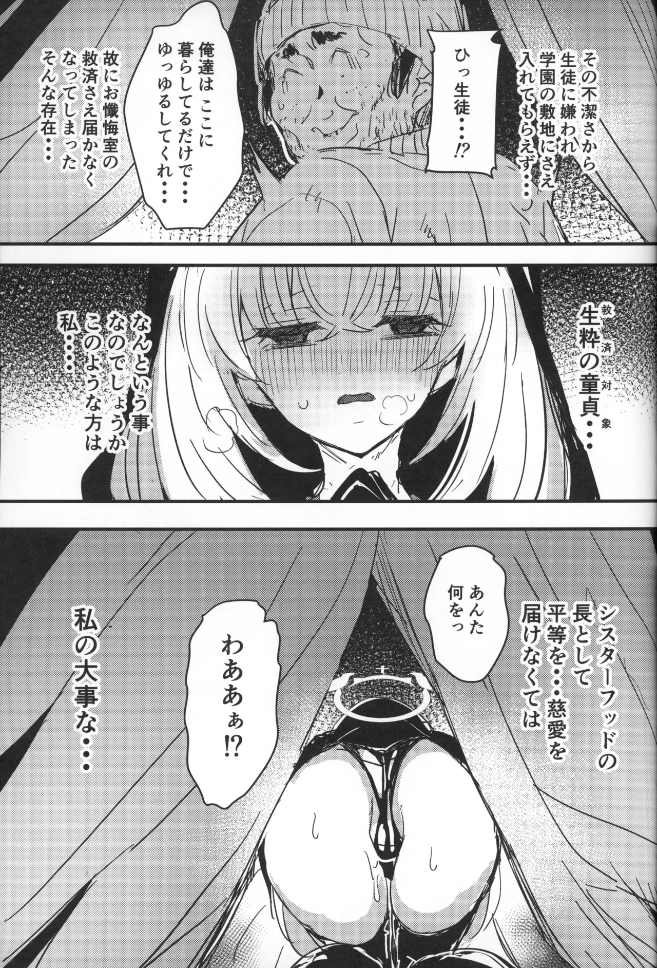 サクラコさまとDT先生 Page.12