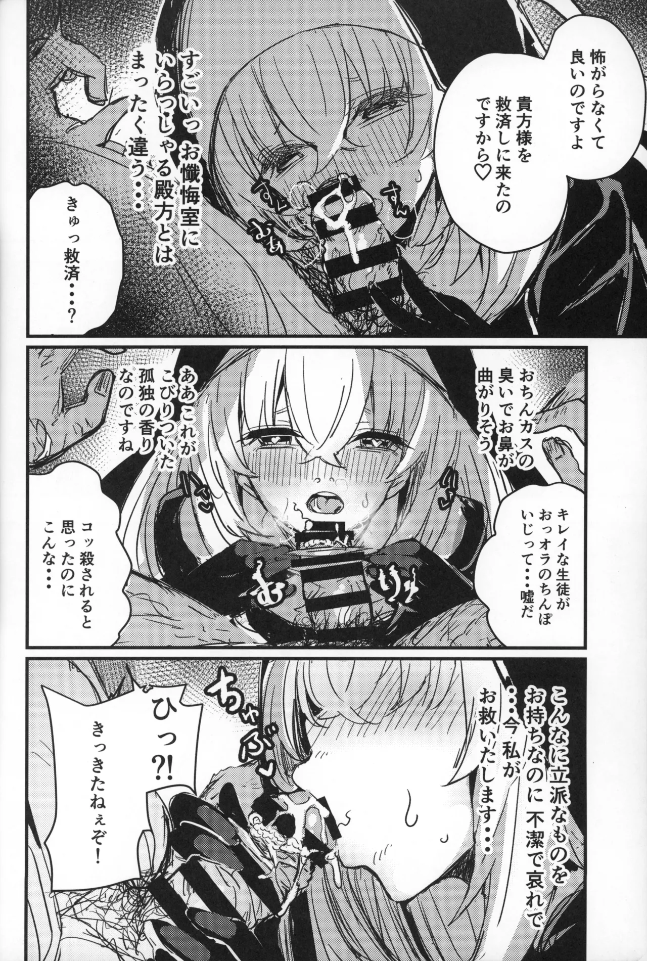 サクラコさまとDT先生 Page.13
