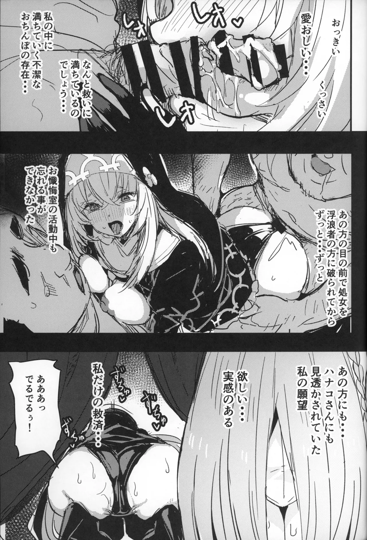 サクラコさまとDT先生 Page.14