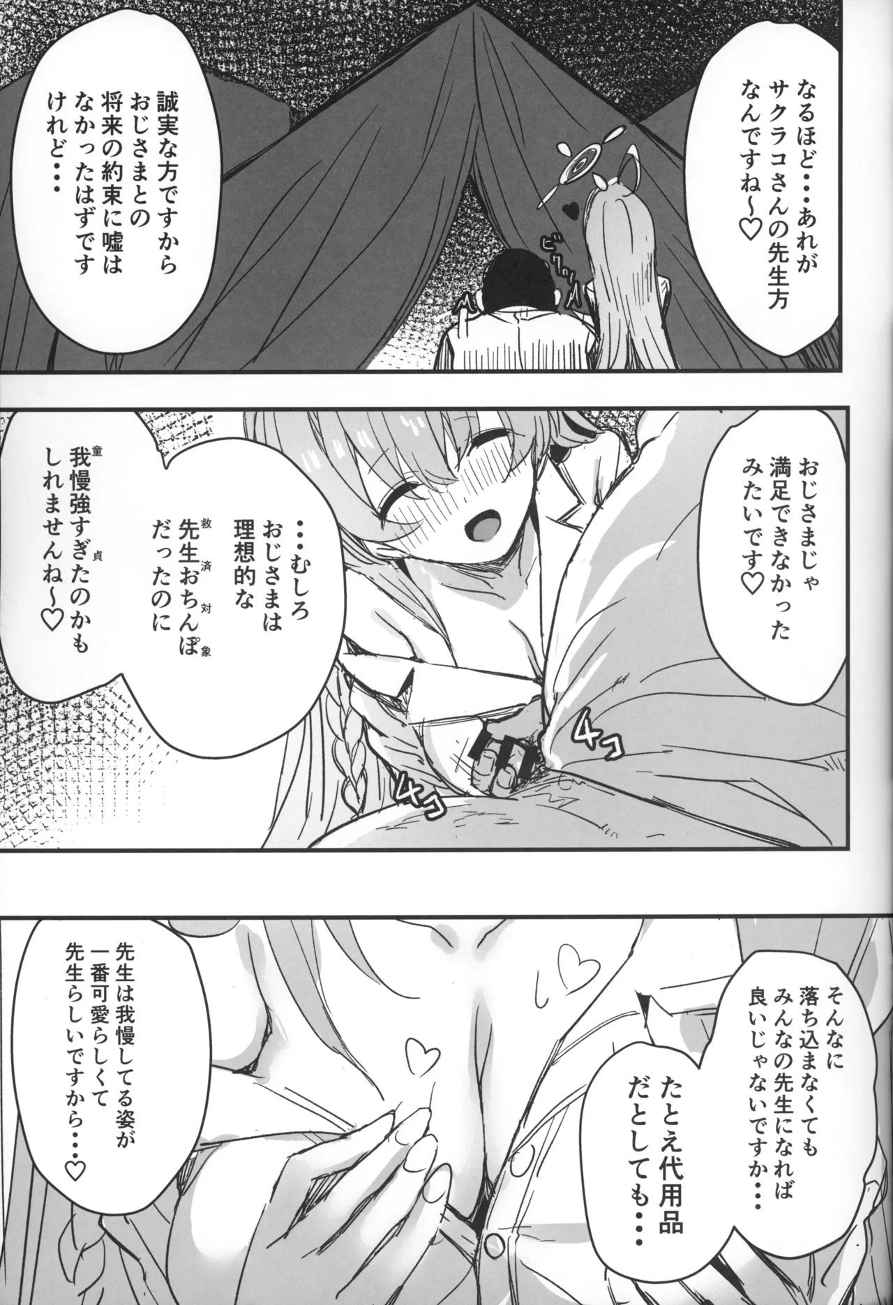 サクラコさまとDT先生 Page.22