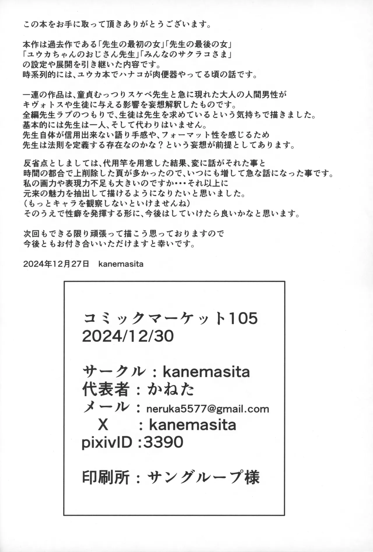 サクラコさまとDT先生 Page.29