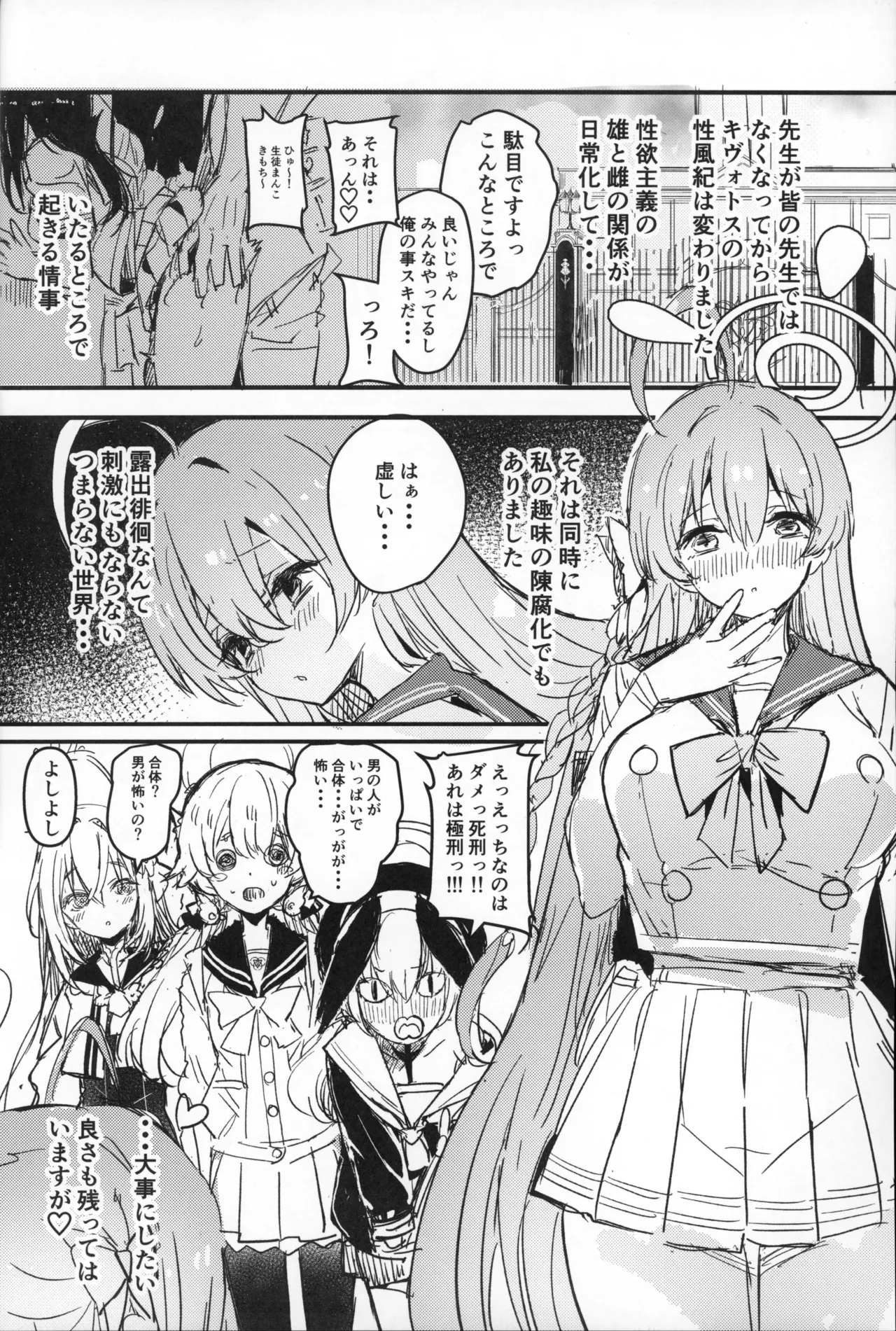 サクラコさまとDT先生 Page.3
