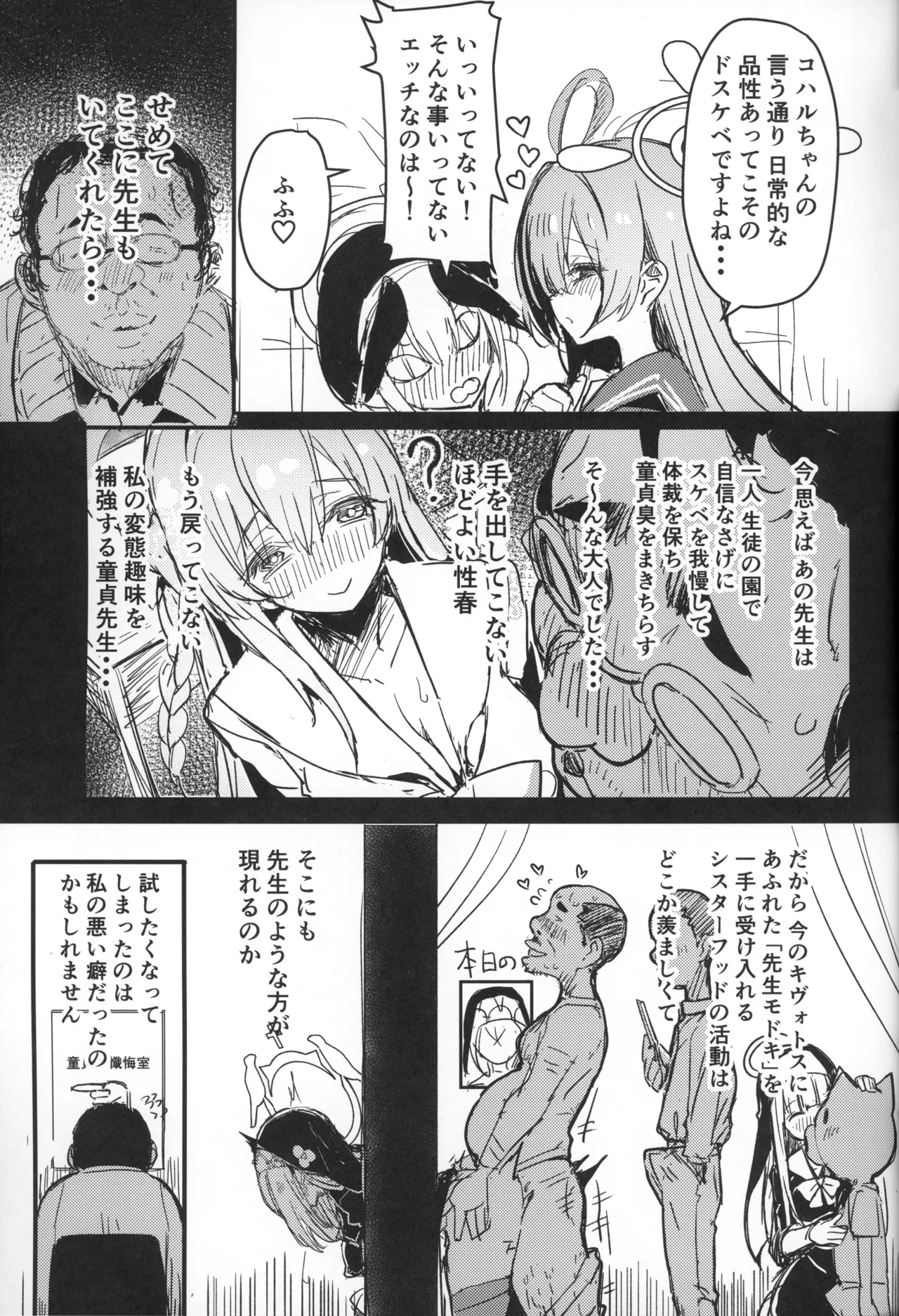 サクラコさまとDT先生 Page.4