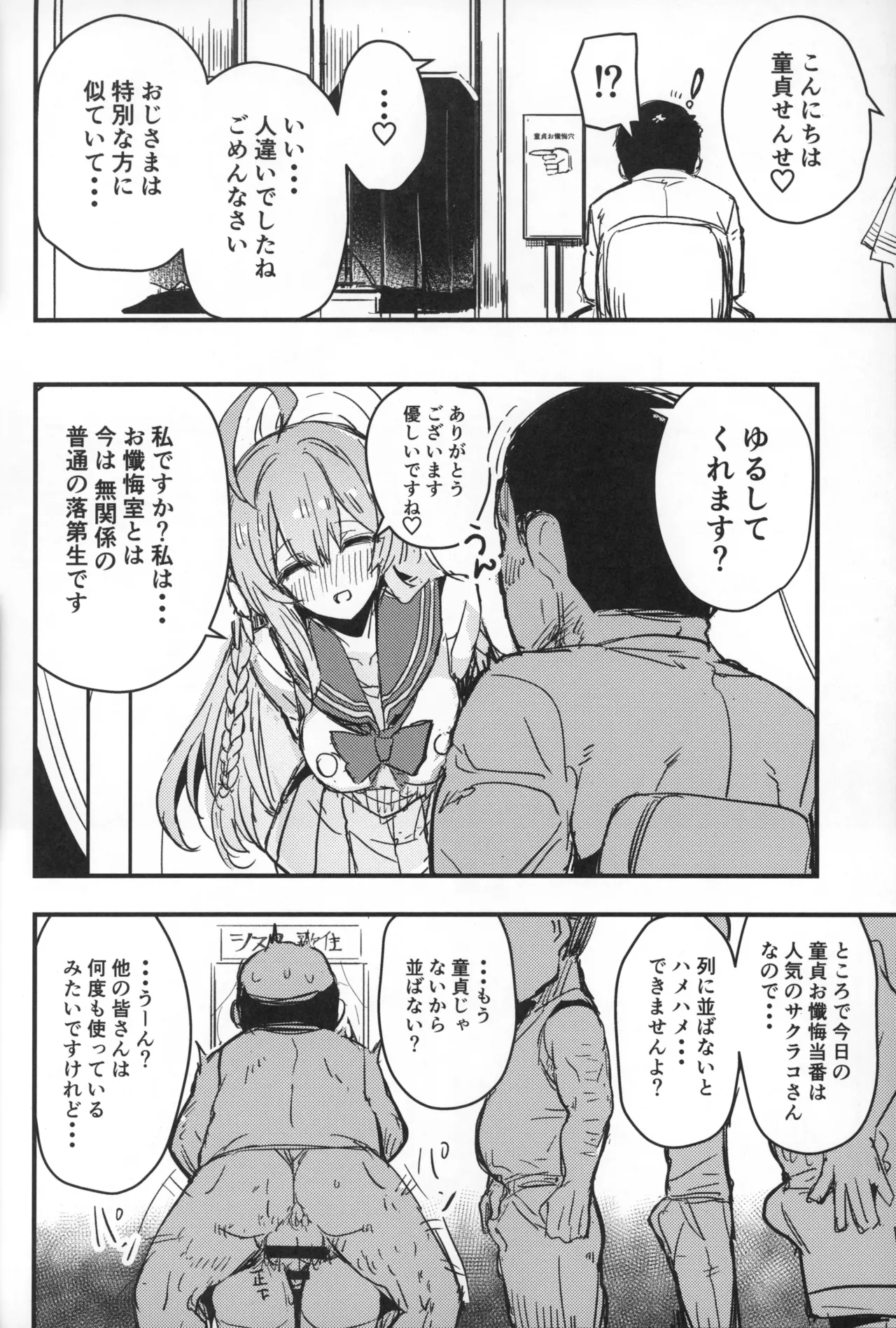 サクラコさまとDT先生 Page.5