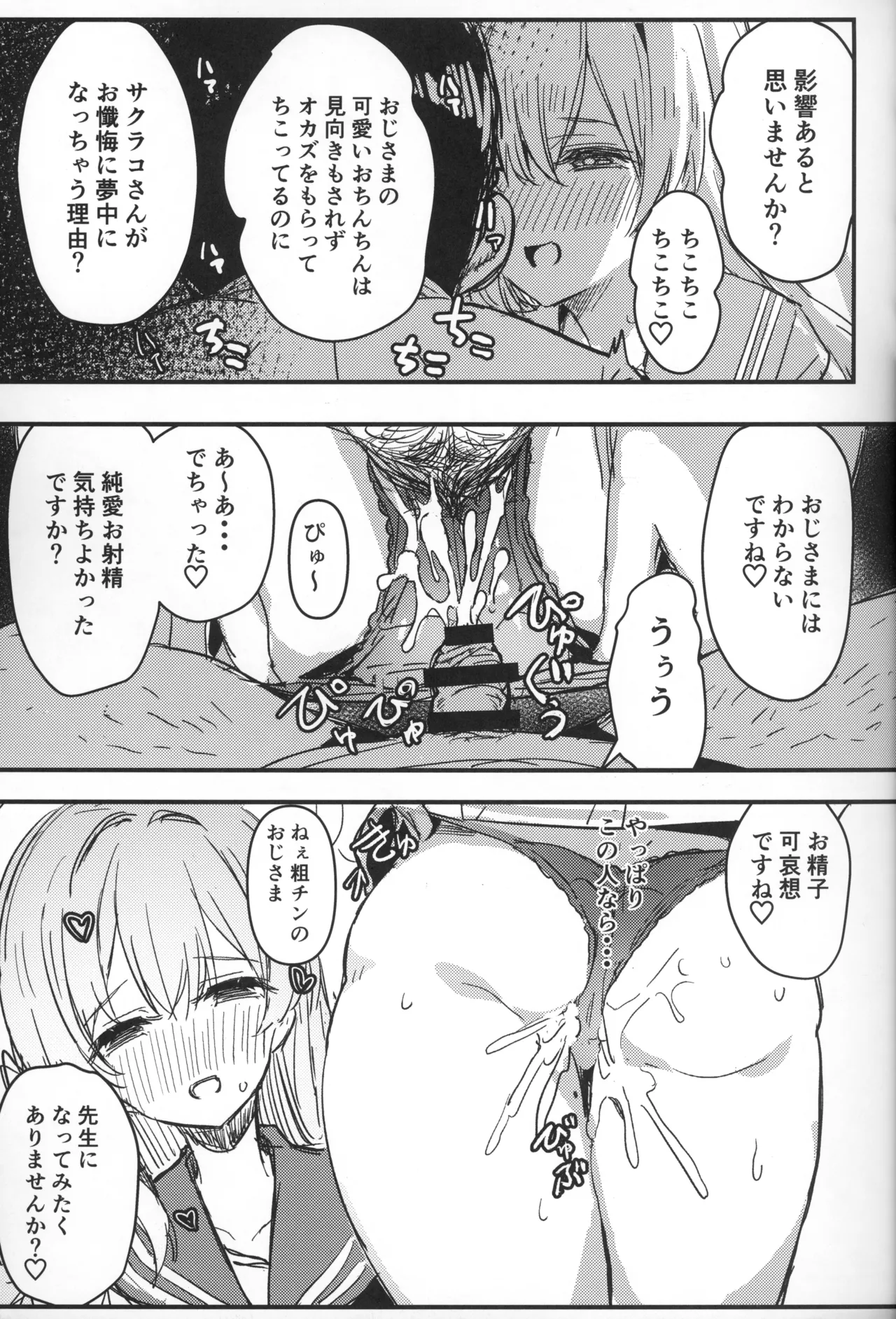サクラコさまとDT先生 Page.8