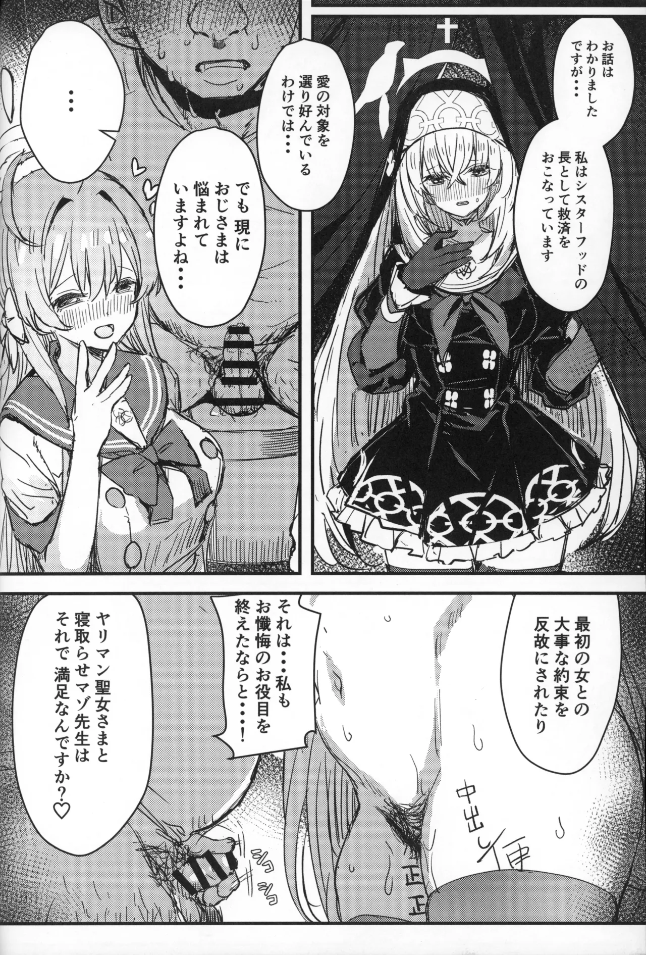 サクラコさまとDT先生 Page.9