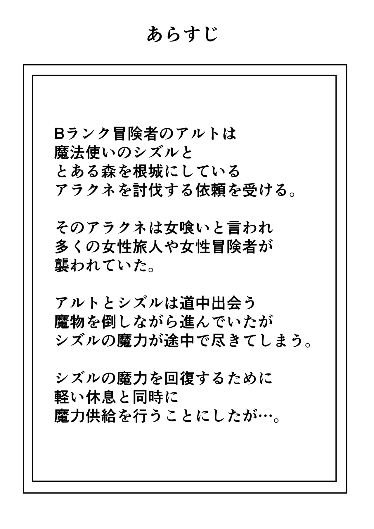 つるぺたふたなり娘アルト～vsアラクネ～ Page.2