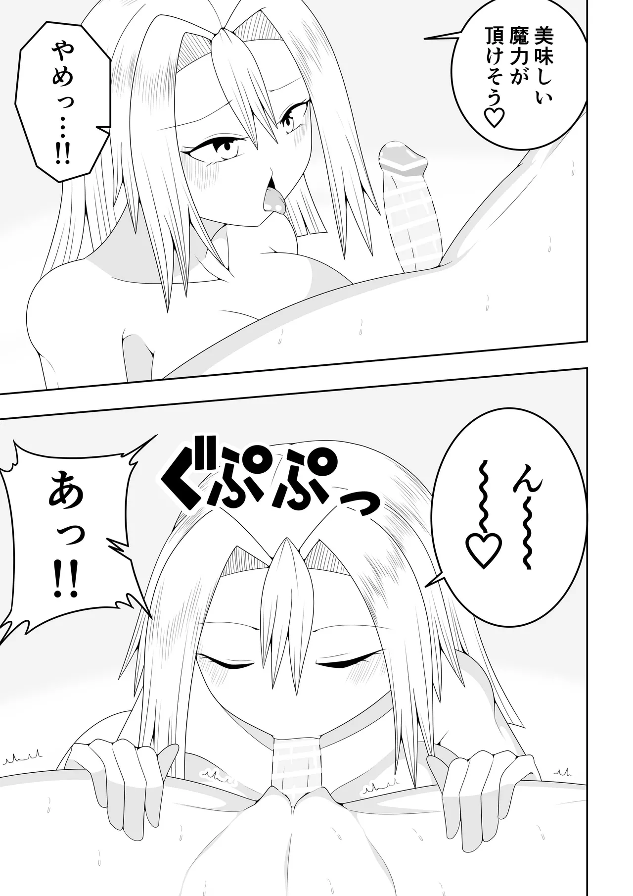 つるぺたふたなり娘アルト～vsアラクネ～ Page.40