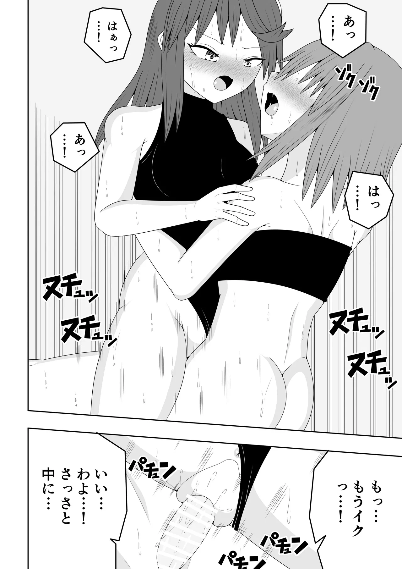 つるぺたふたなり娘アルト～vsアラクネ～ Page.9